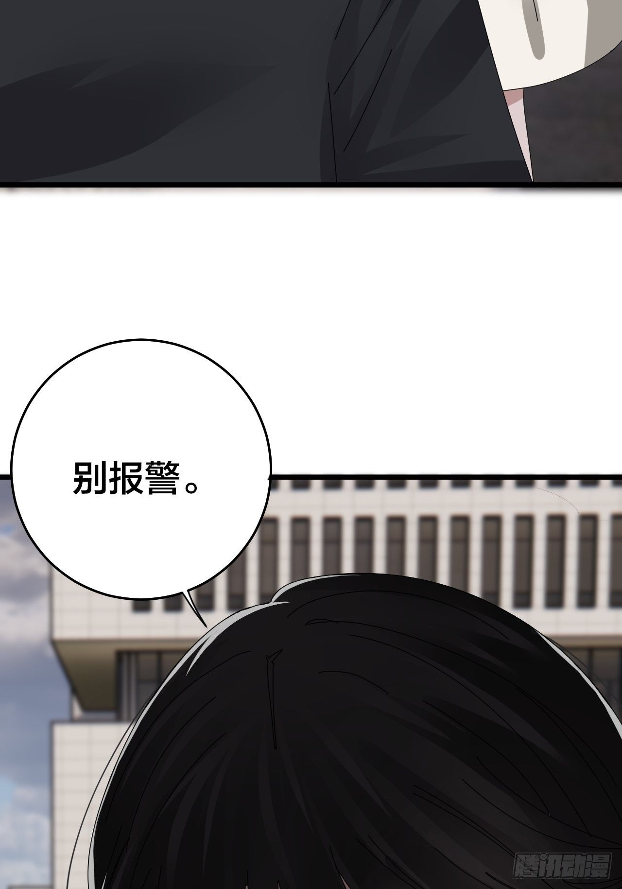 《漆黑之花绽放时》第二十七话 影子 第23页