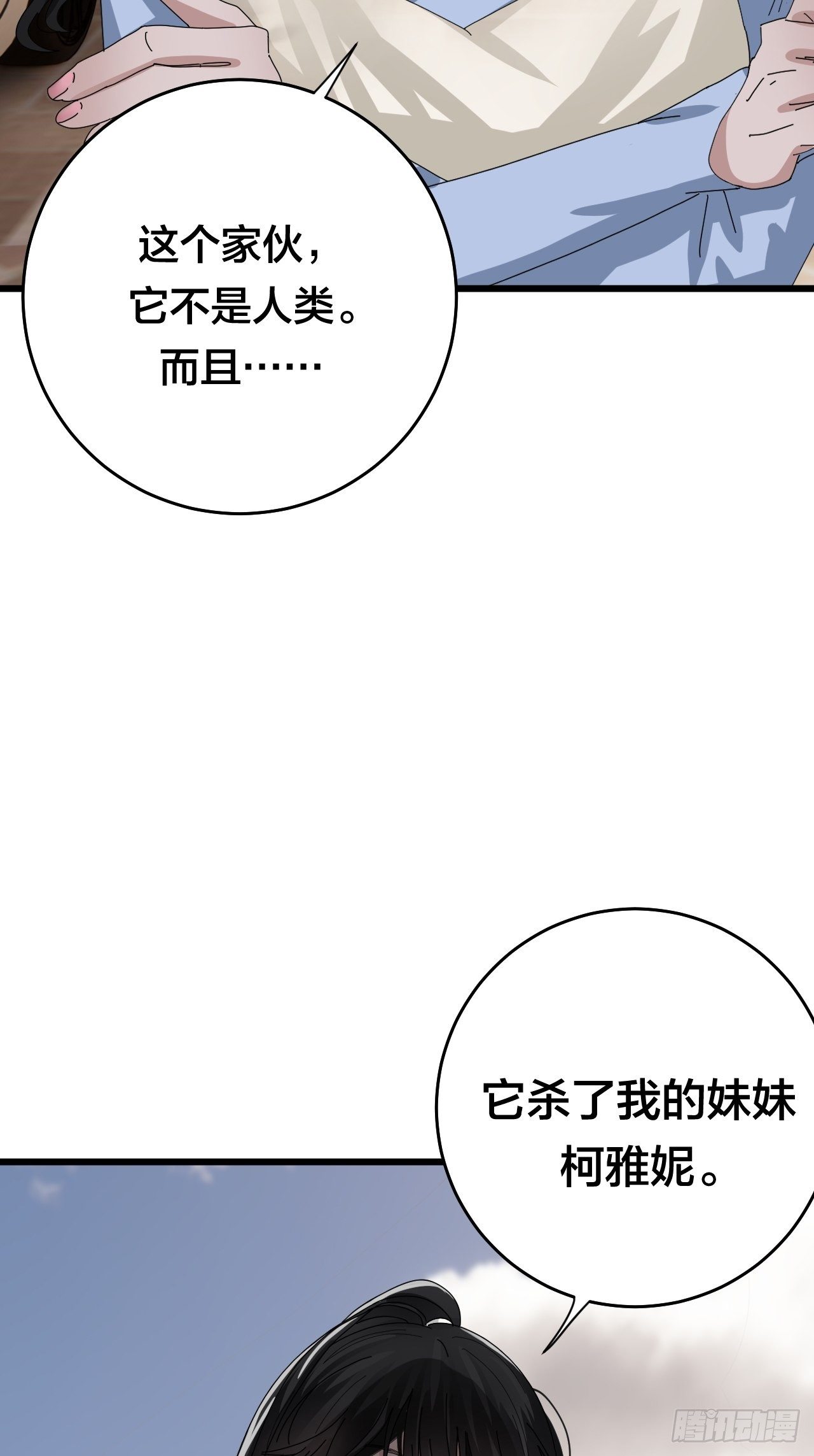 《漆黑之花绽放时》第二十七话 影子 第44页