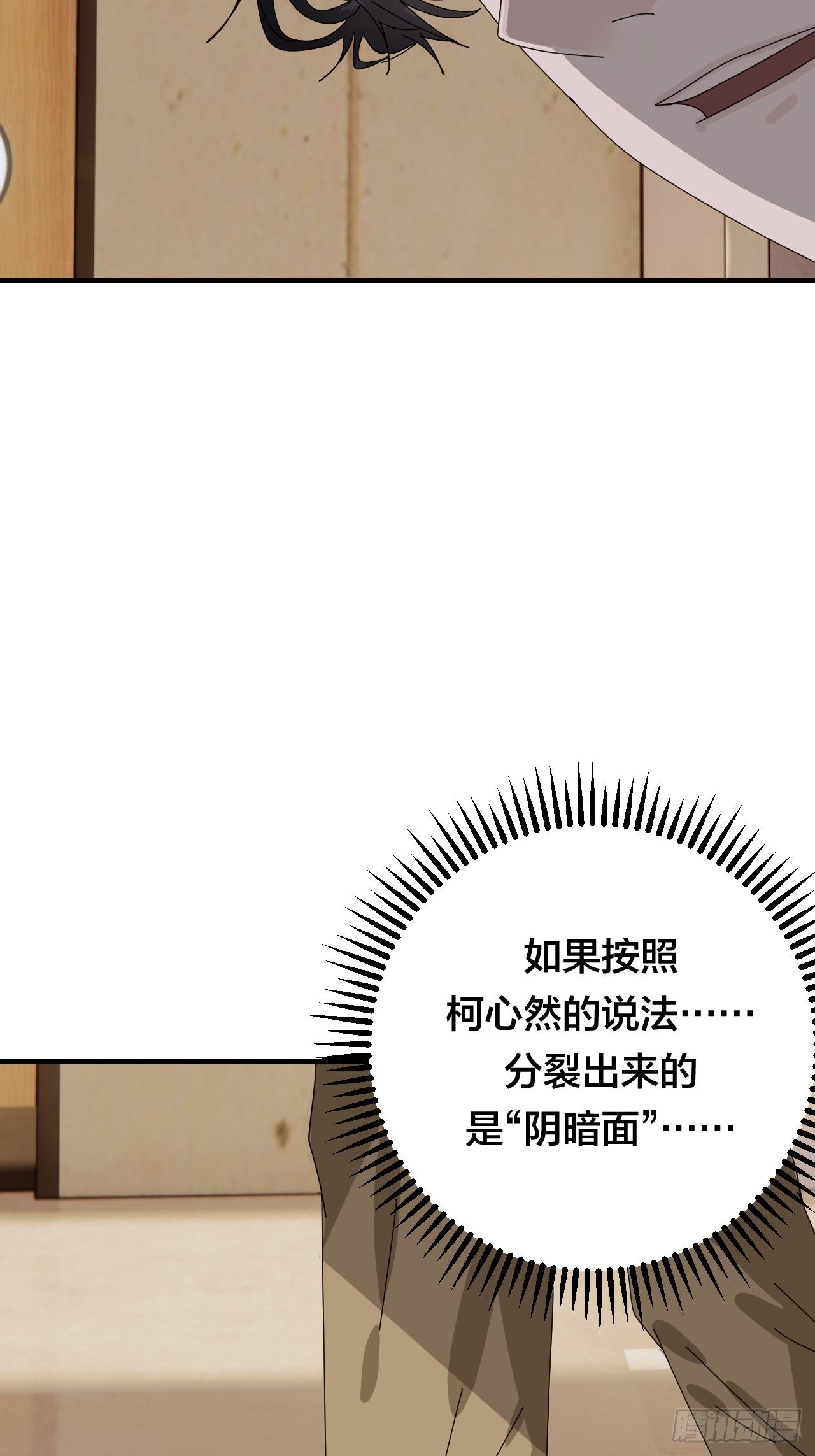 《漆黑之花绽放时》第三十一话 柯影 第10页