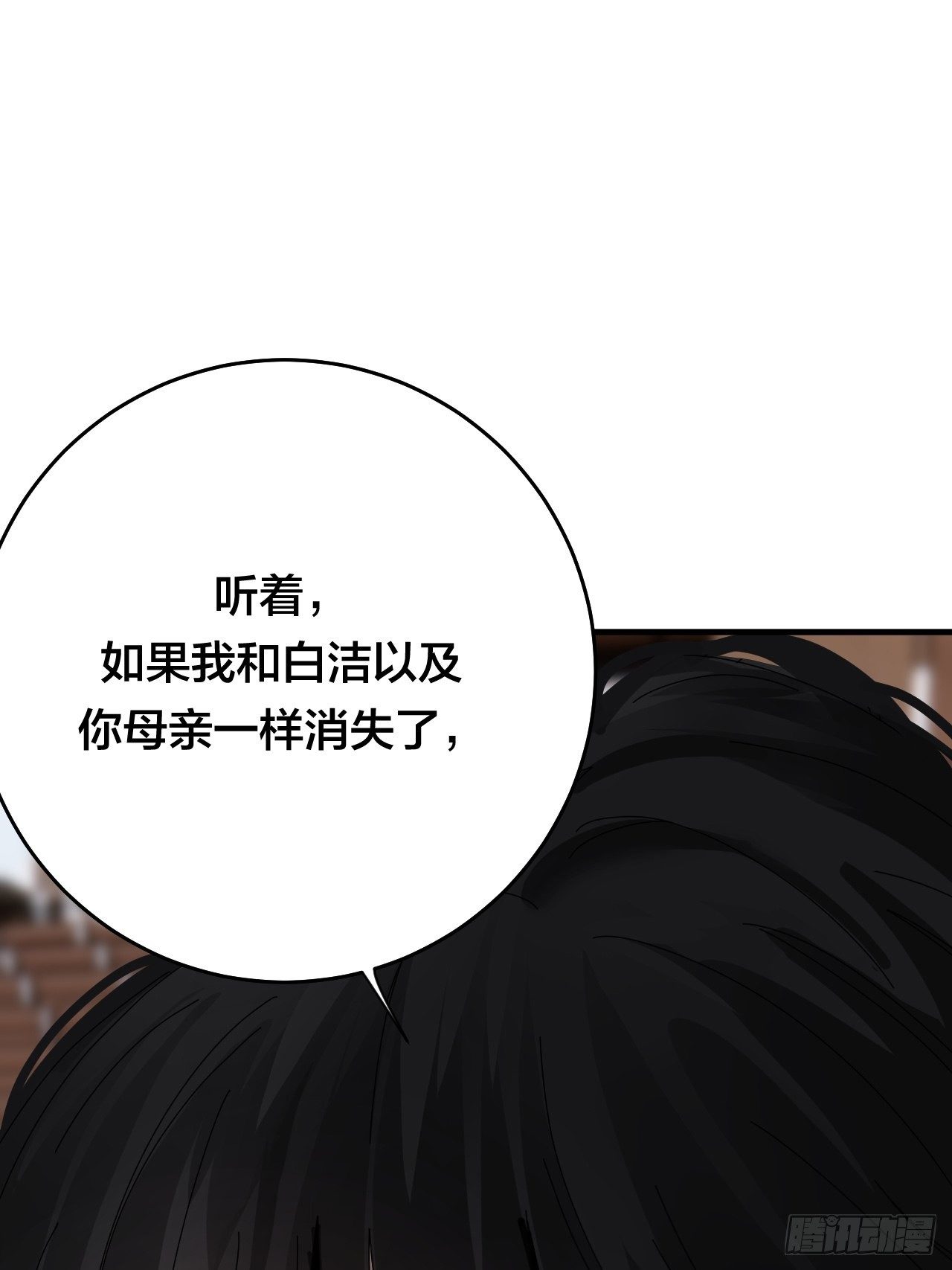《漆黑之花绽放时》第三十一话 柯影 第35页