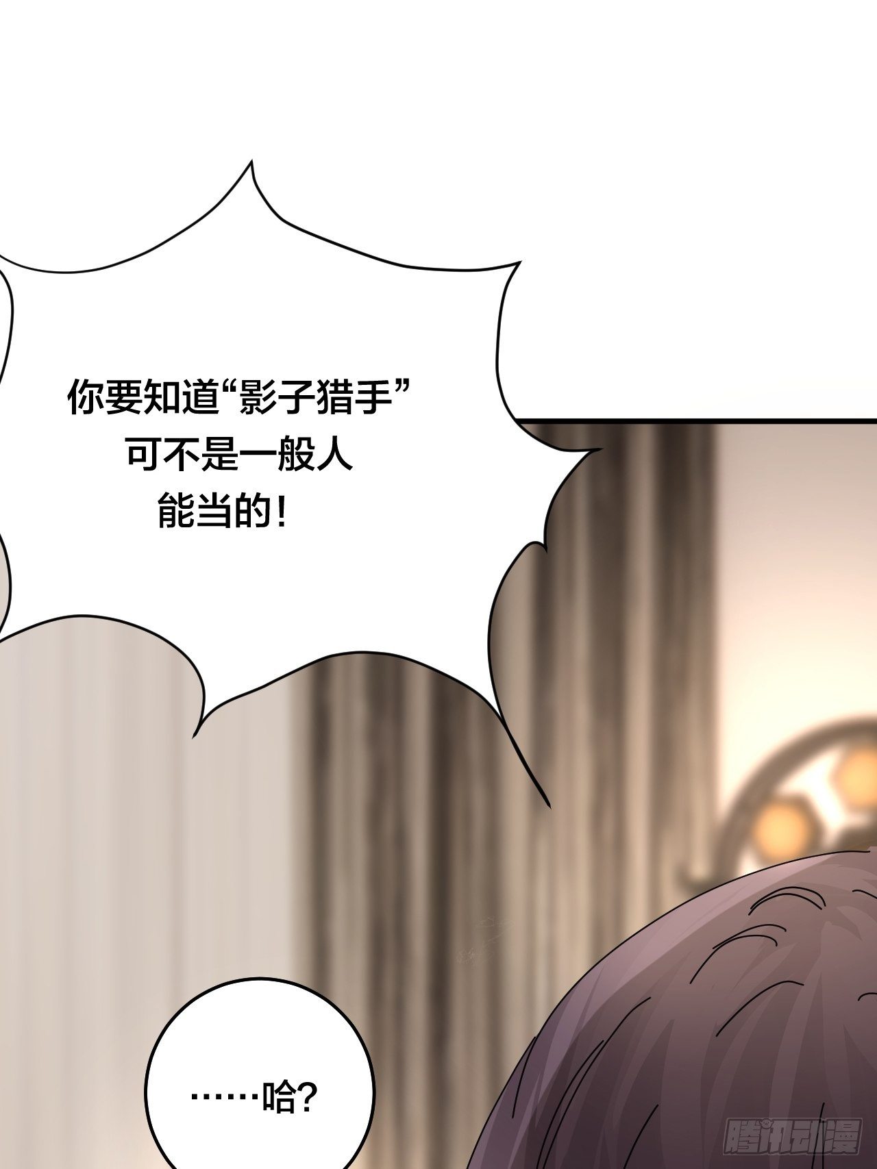 《漆黑之花绽放时》第三十三话 影子猎手 第10页