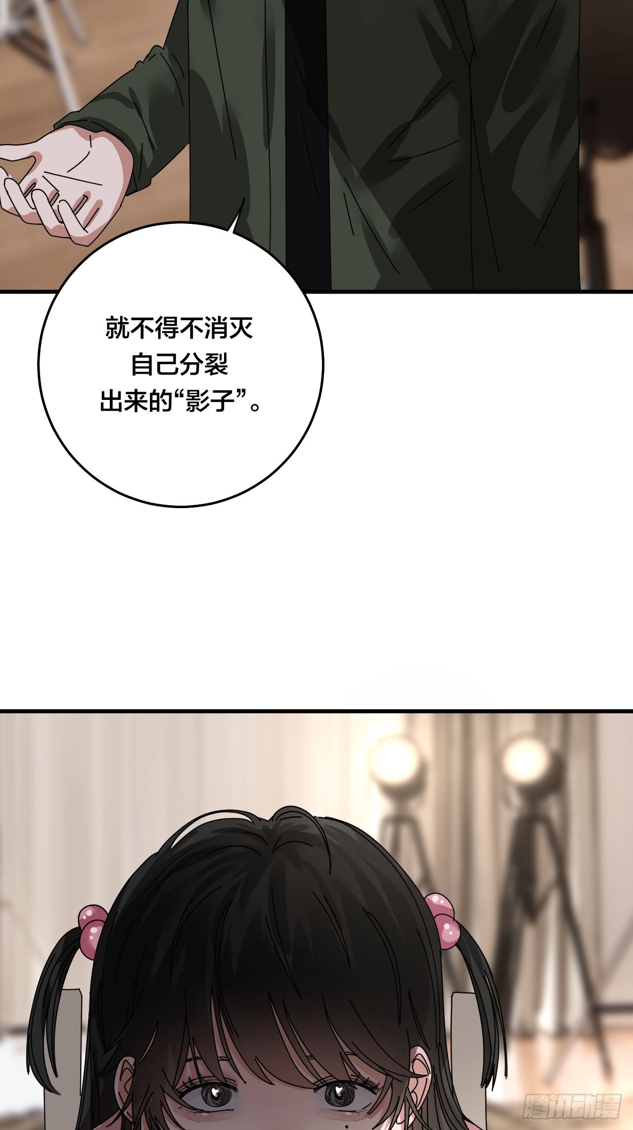 《漆黑之花绽放时》第三十三话 影子猎手 第16页