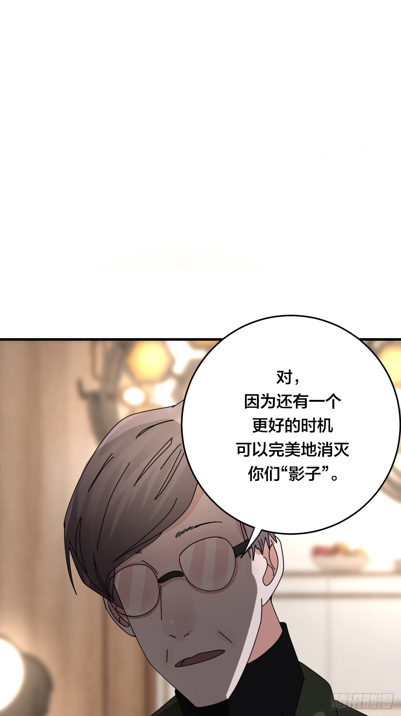《漆黑之花绽放时》第三十三话 影子猎手 第20页
