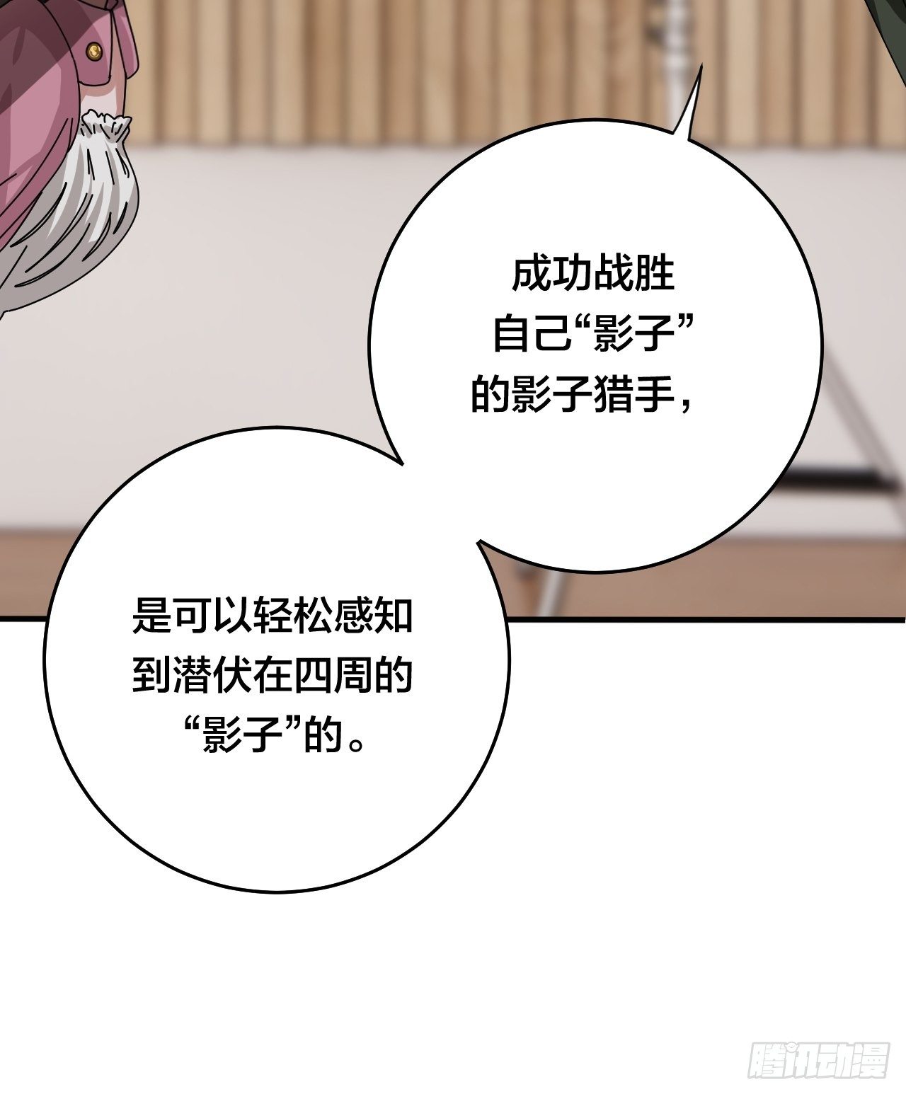 《漆黑之花绽放时》第三十三话 影子猎手 第45页