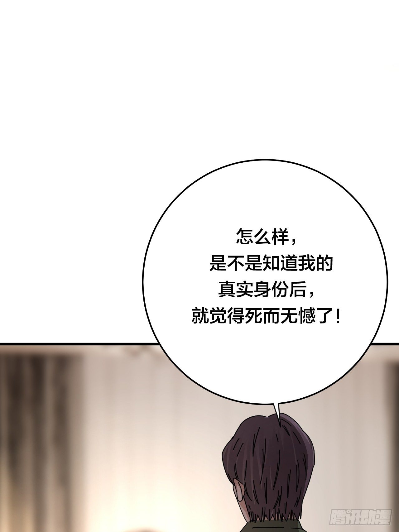 《漆黑之花绽放时》第三十三话 影子猎手 第4页