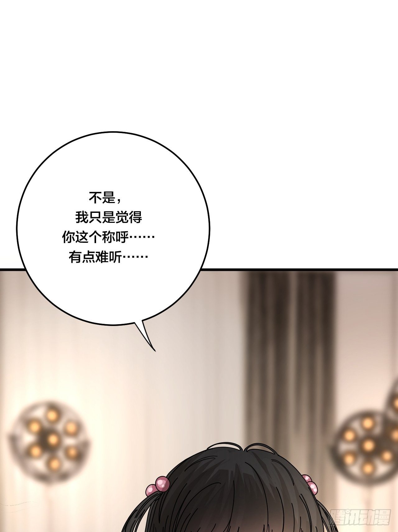 《漆黑之花绽放时》第三十三话 影子猎手 第6页