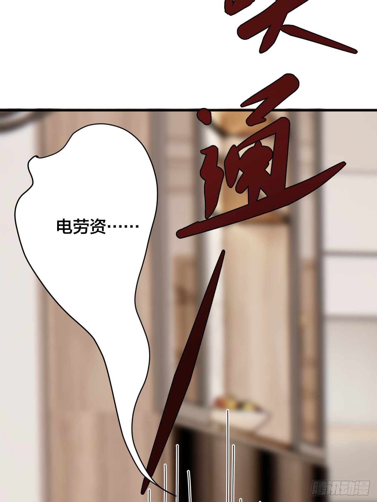 《漆黑之花绽放时》第三十五话 柯心然的计划（一） 第19页