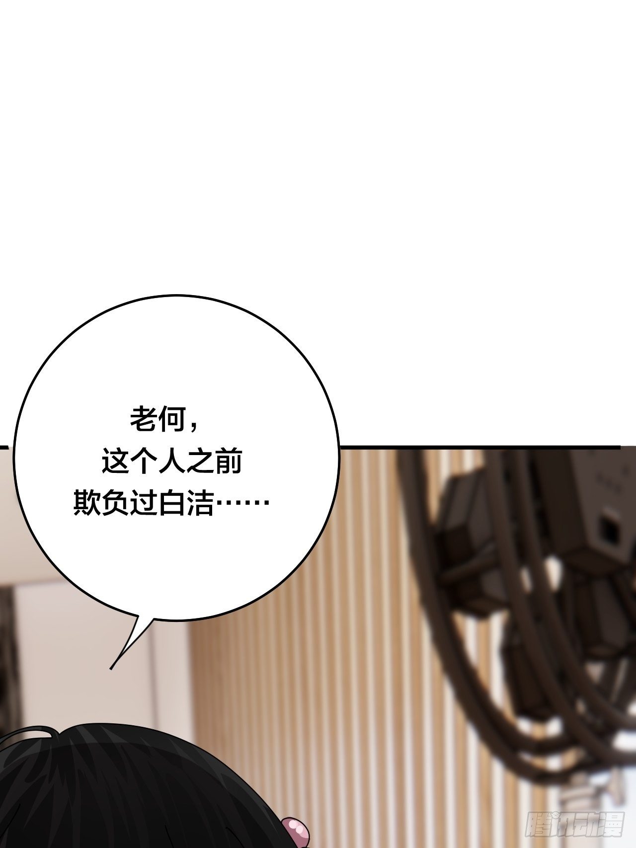 《漆黑之花绽放时》第三十五话 柯心然的计划（一） 第21页