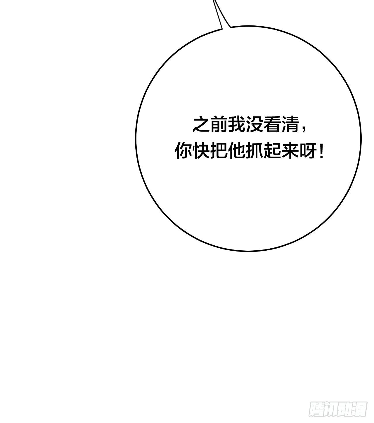 《漆黑之花绽放时》第三十五话 柯心然的计划（一） 第23页