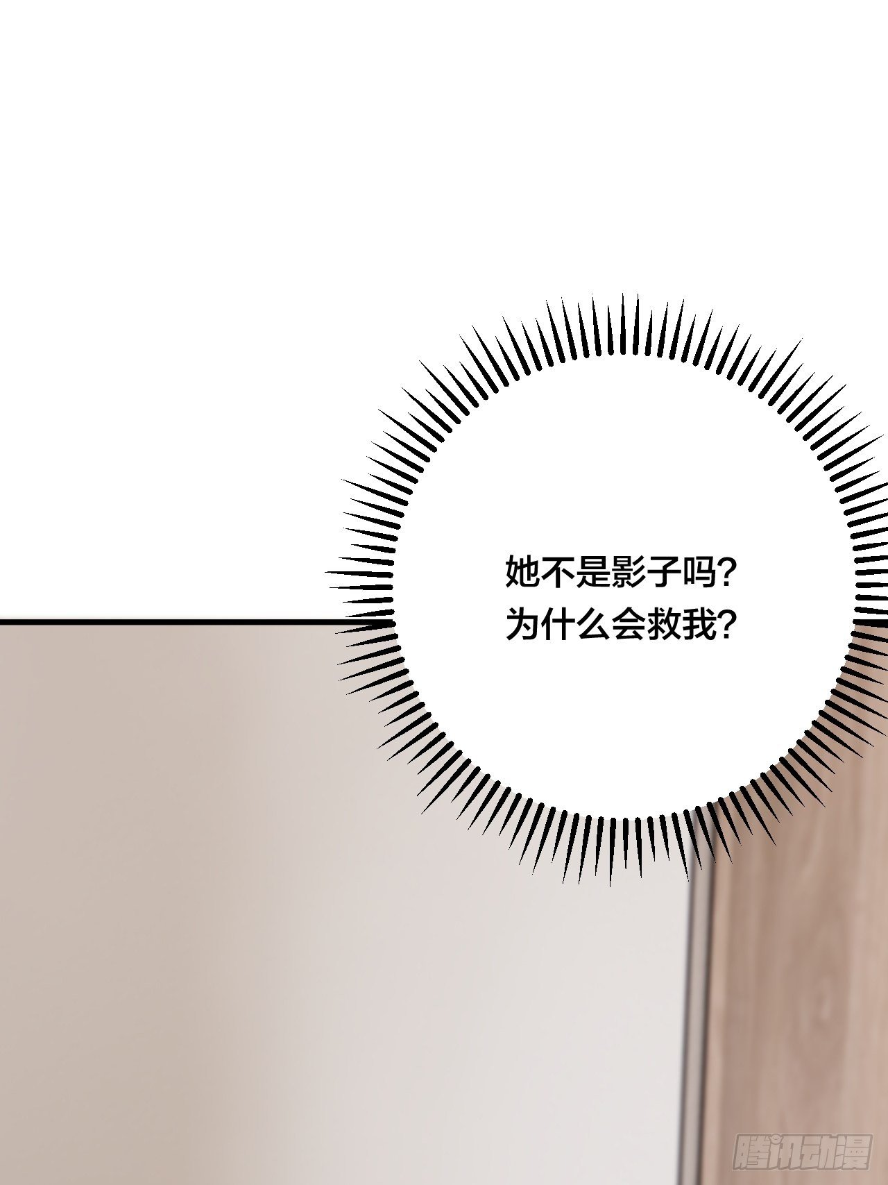 《漆黑之花绽放时》第三十五话 柯心然的计划（一） 第26页