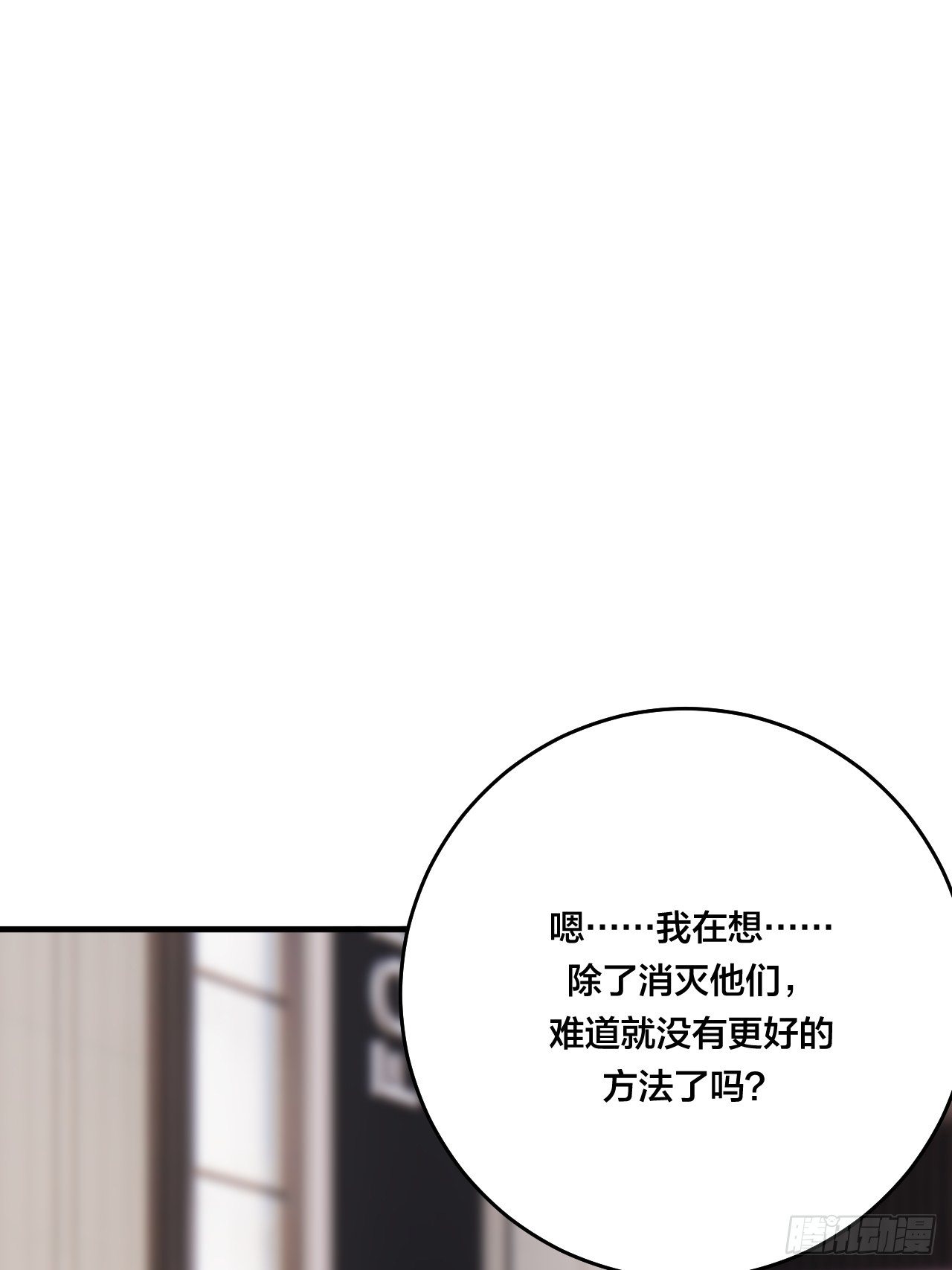 《漆黑之花绽放时》第三十五话 柯心然的计划（一） 第31页