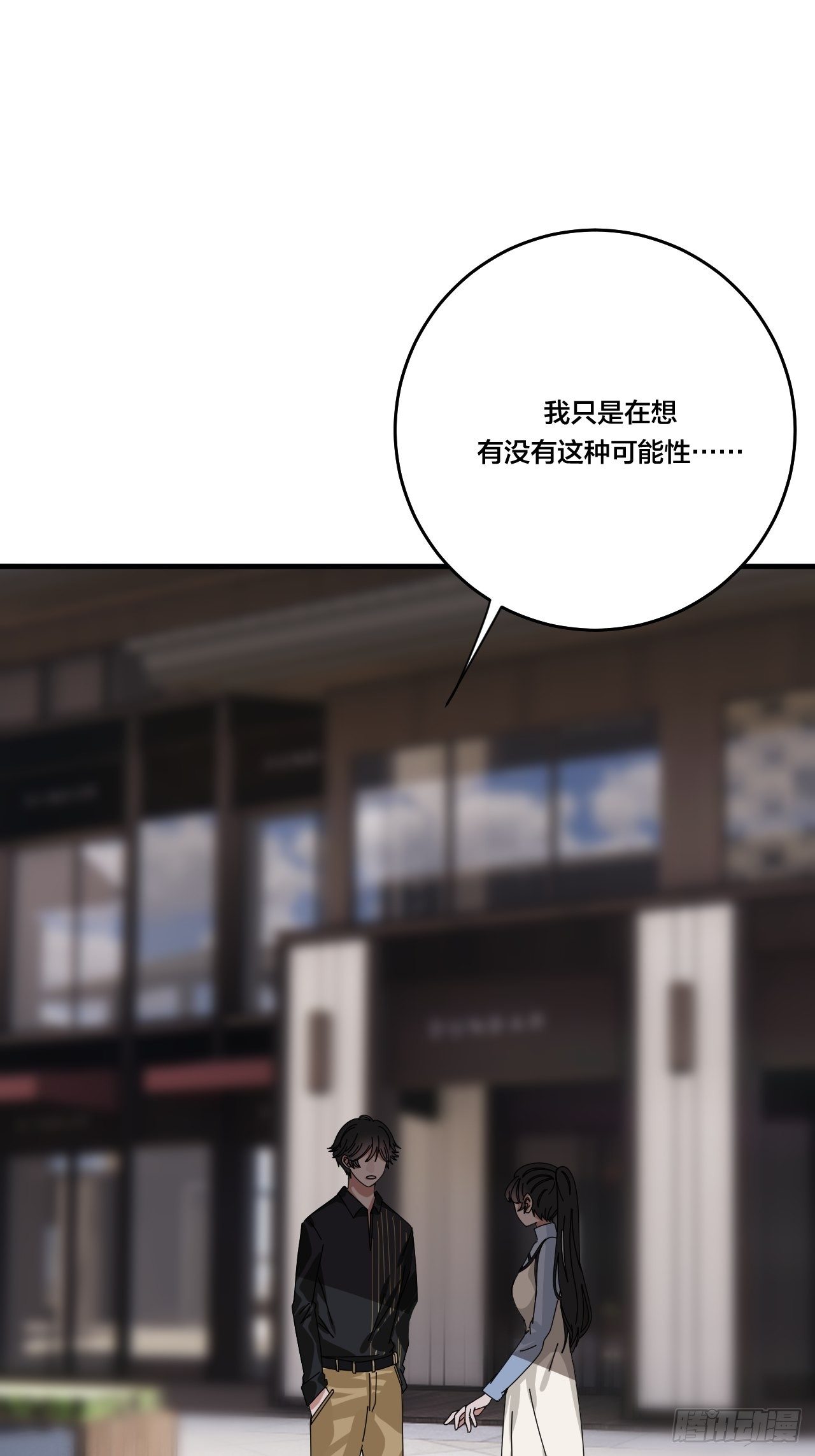 《漆黑之花绽放时》第三十五话 柯心然的计划（一） 第35页
