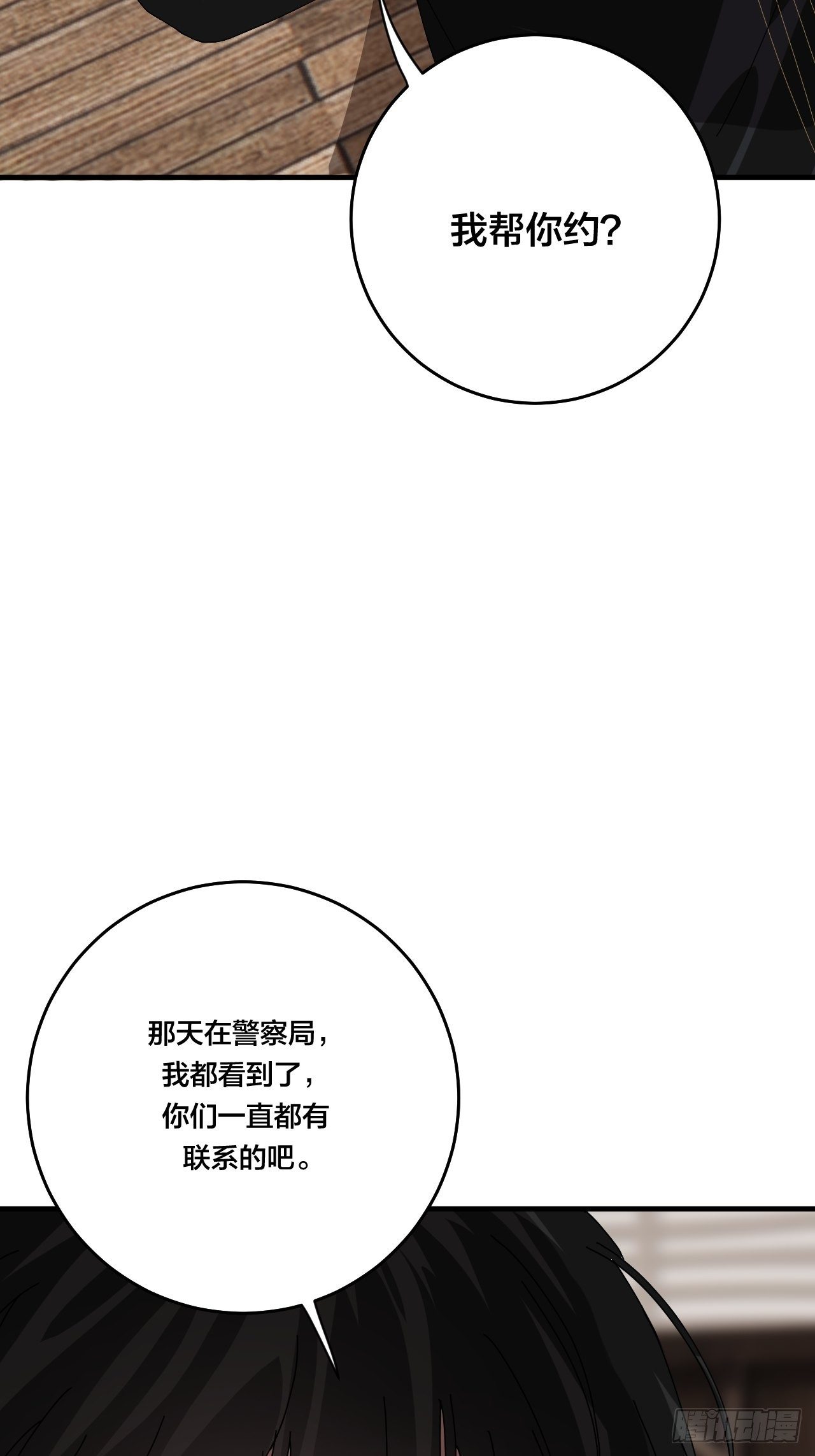 《漆黑之花绽放时》第三十五话 柯心然的计划（一） 第38页