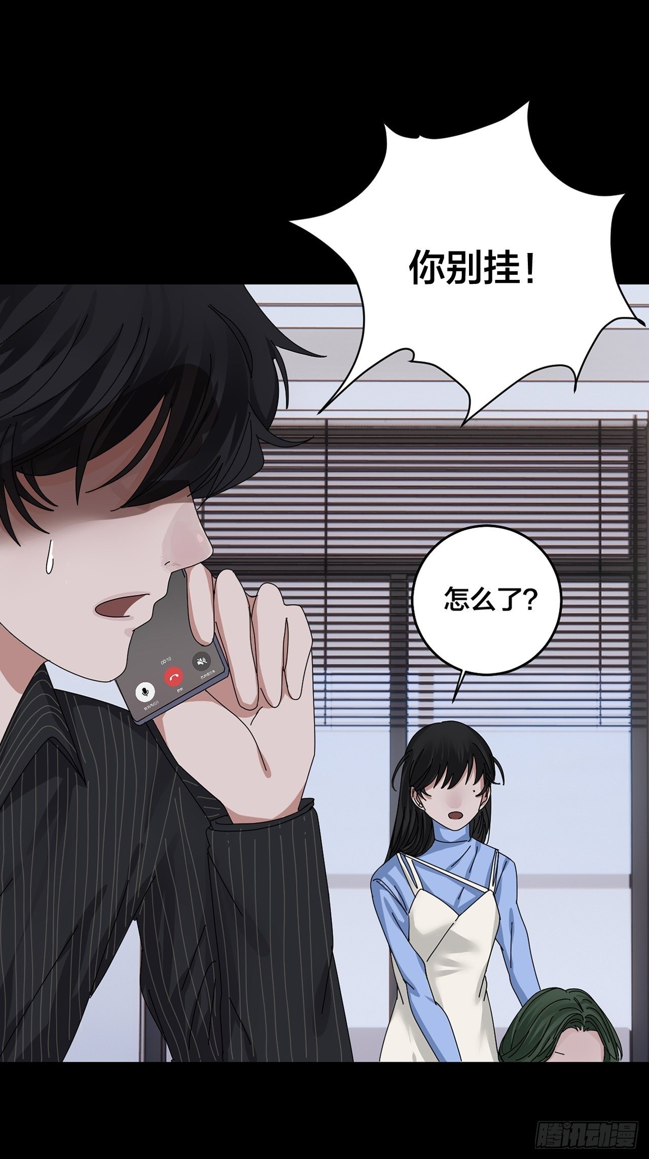 《漆黑之花绽放时》第三十五话 柯心然的计划（一） 第40页