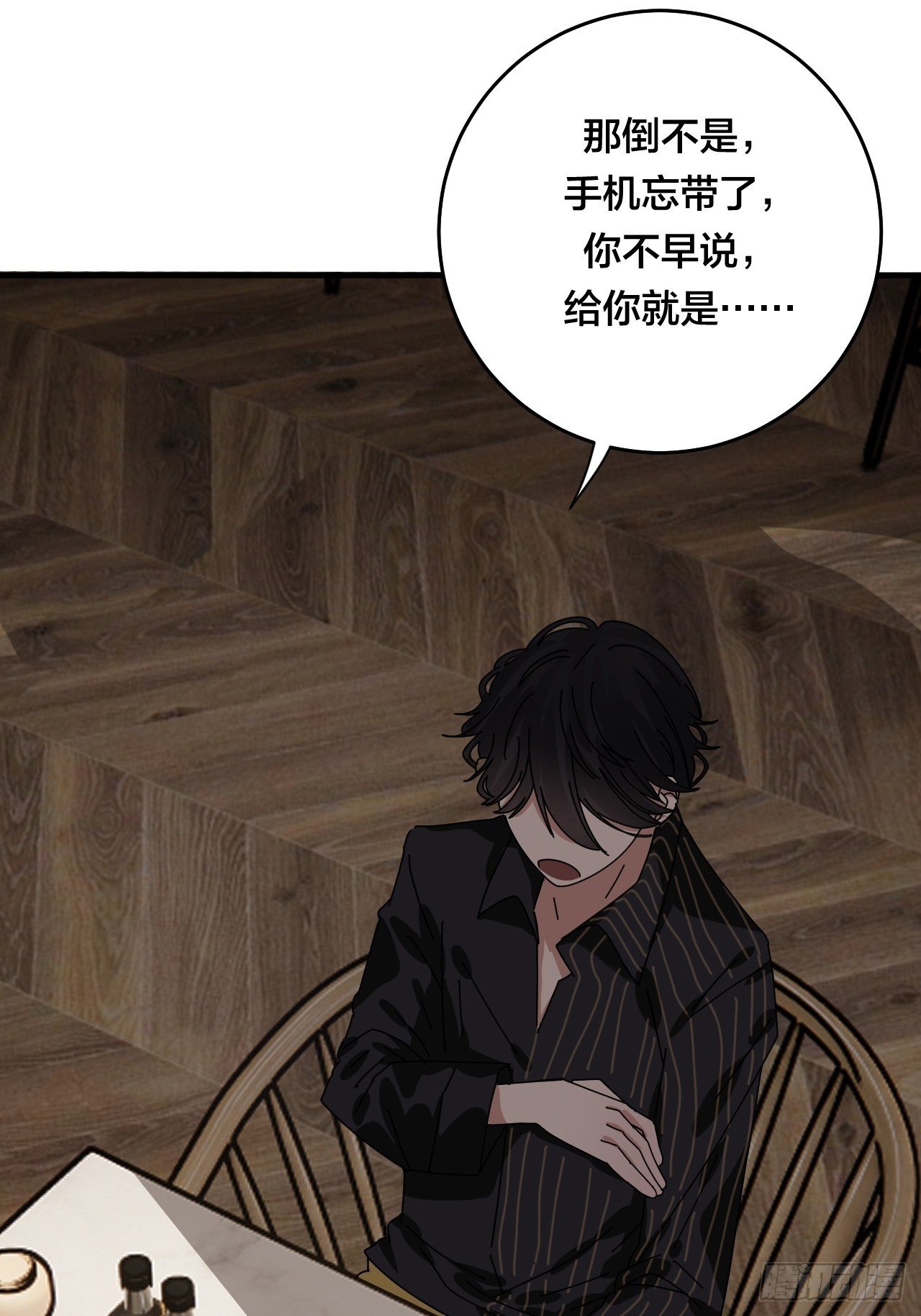 《漆黑之花绽放时》第三十六话 柯心然的计划（二） 第10页