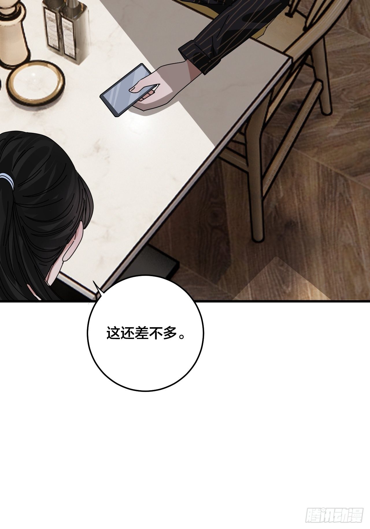 《漆黑之花绽放时》第三十六话 柯心然的计划（二） 第11页