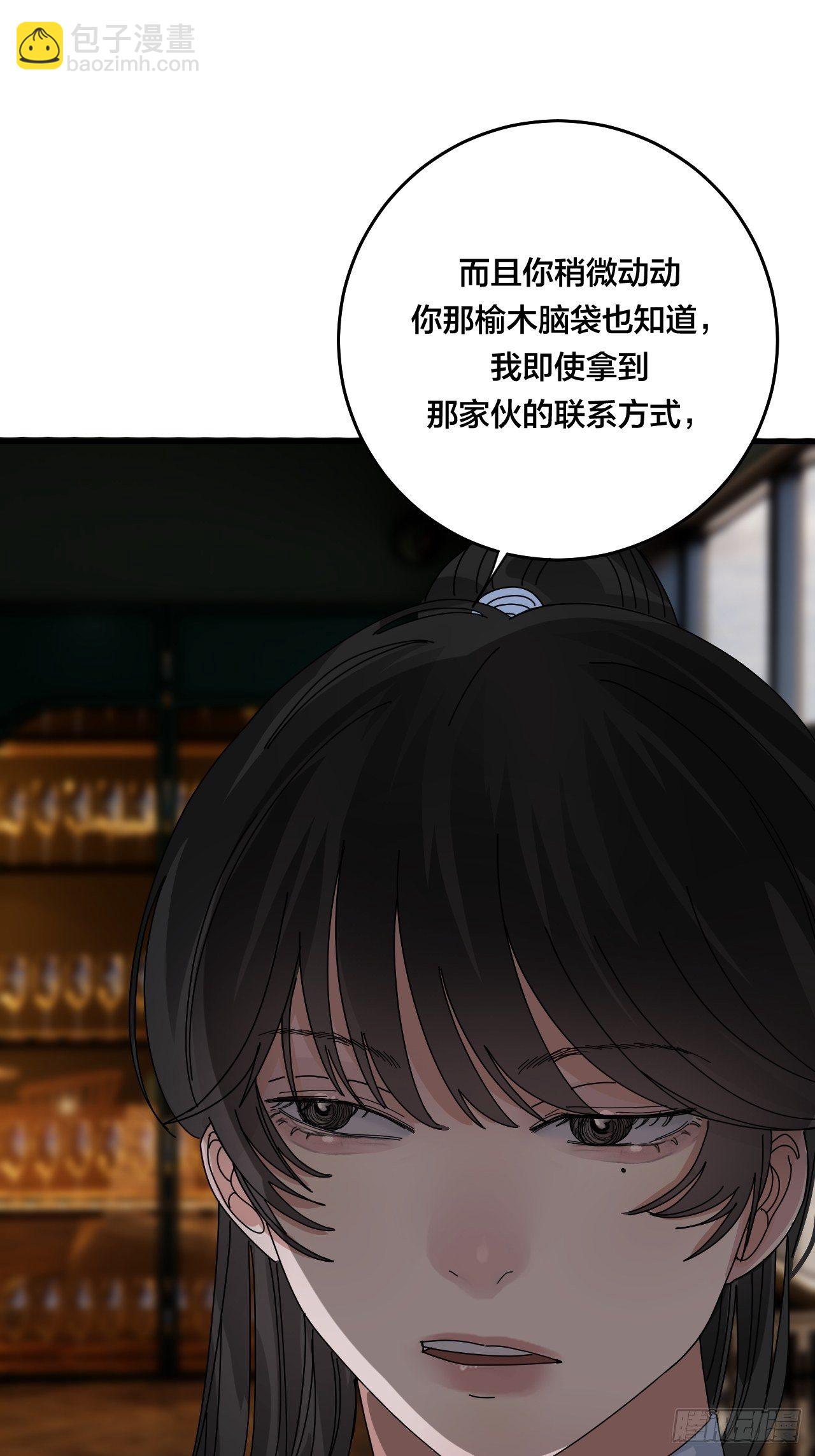 《漆黑之花绽放时》第三十六话 柯心然的计划（二） 第18页