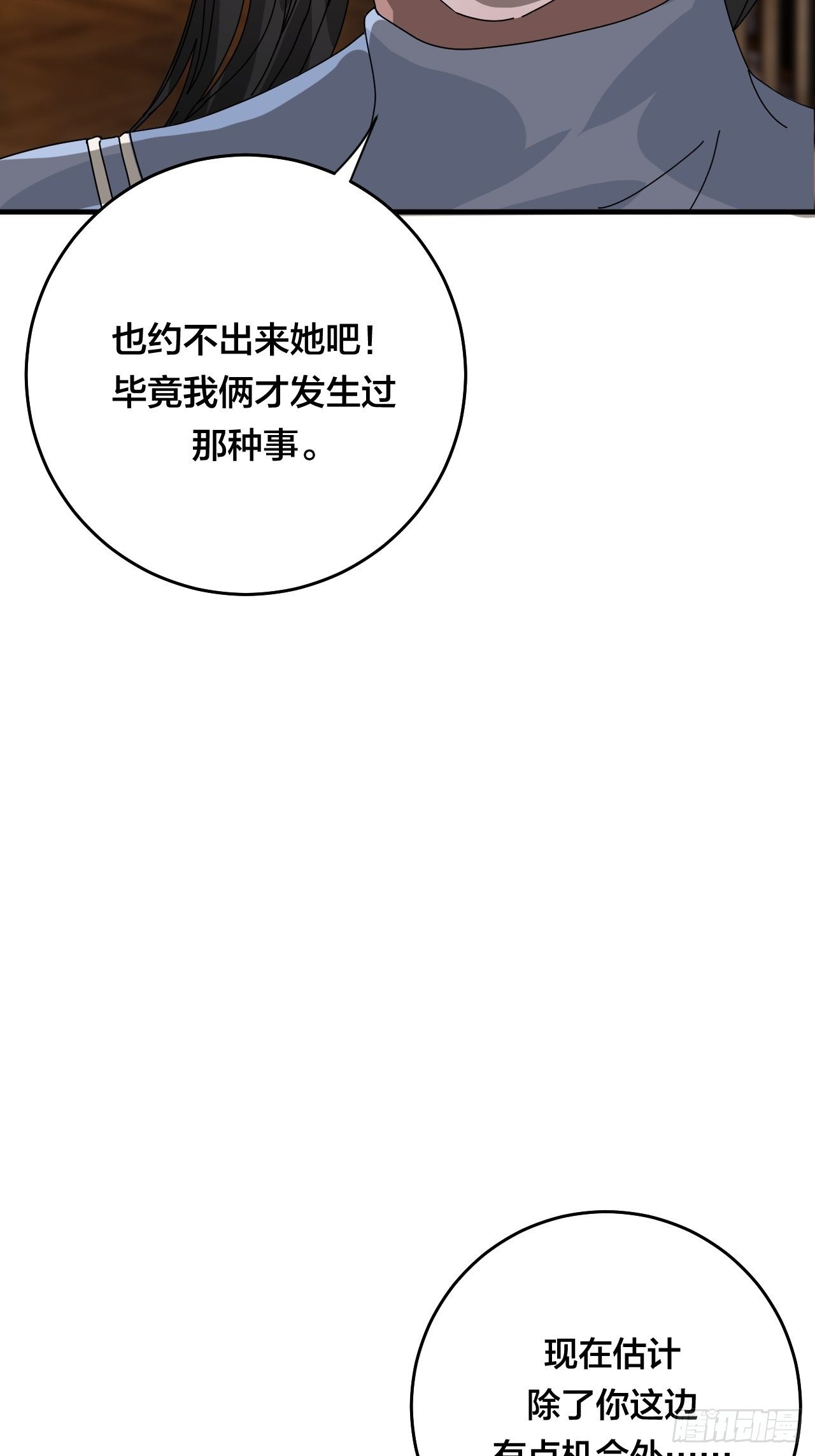 《漆黑之花绽放时》第三十六话 柯心然的计划（二） 第19页