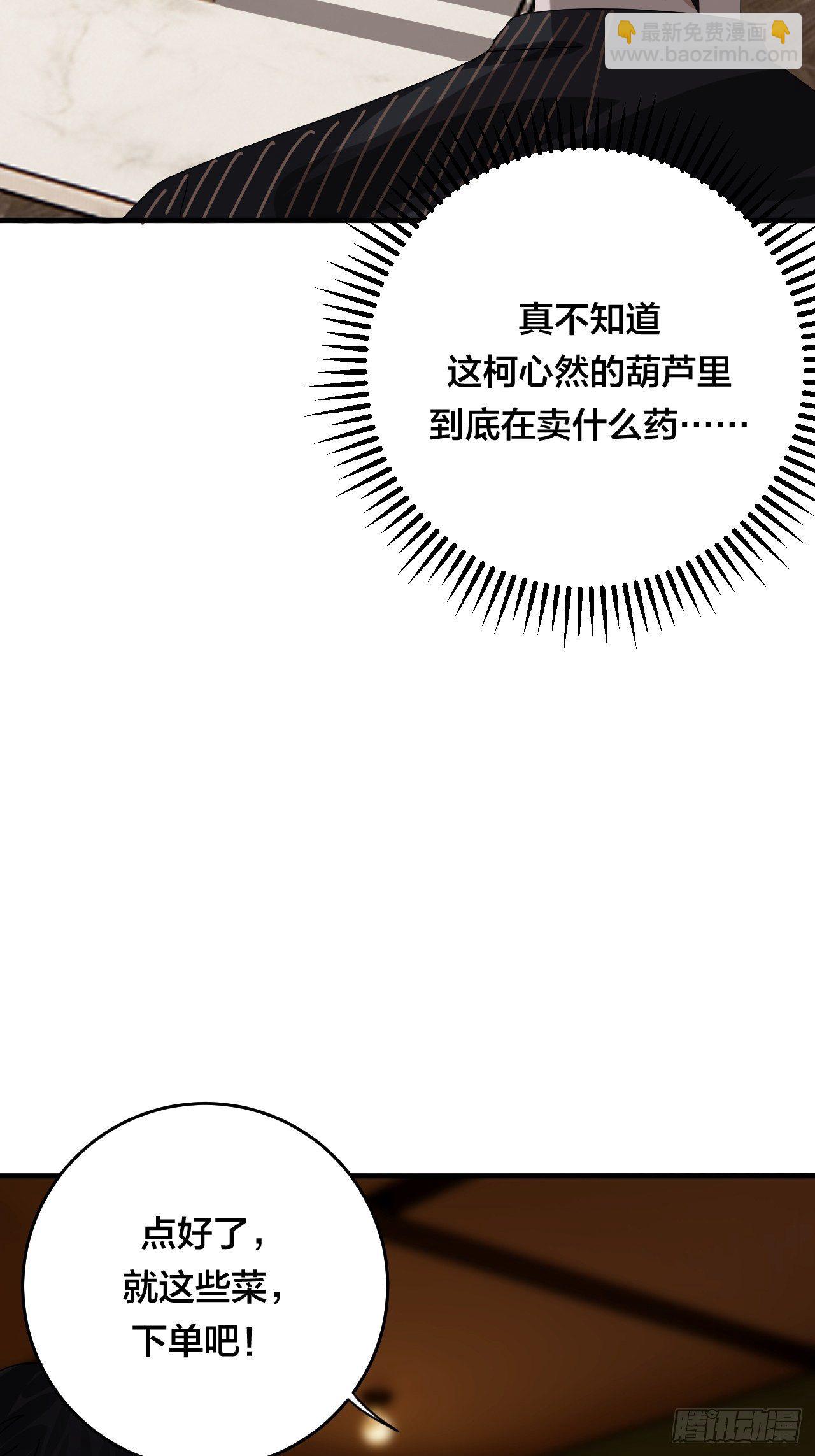 《漆黑之花绽放时》第三十六话 柯心然的计划（二） 第26页