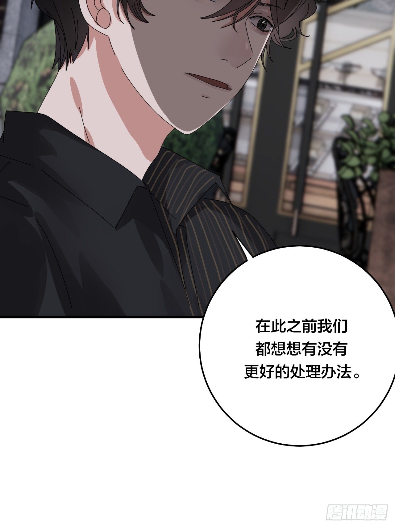 《漆黑之花绽放时》第三十六话 柯心然的计划（二） 第33页