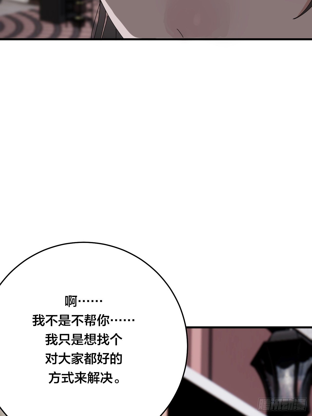《漆黑之花绽放时》第三十六话 柯心然的计划（二） 第35页