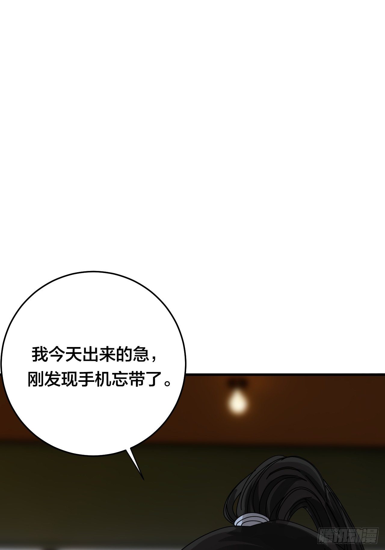 《漆黑之花绽放时》第三十六话 柯心然的计划（二） 第4页