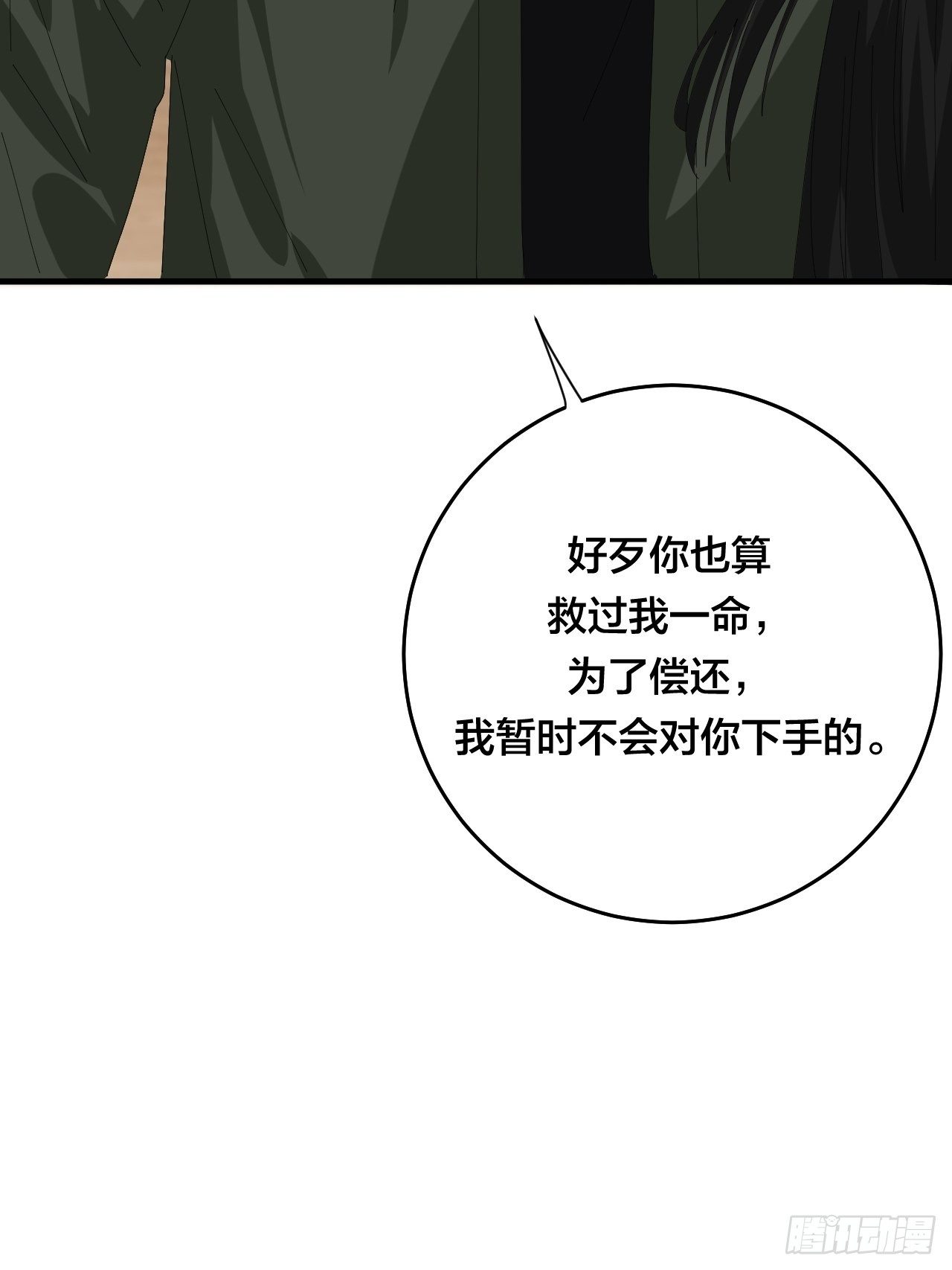 《漆黑之花绽放时》第三十八话 赴约 第18页