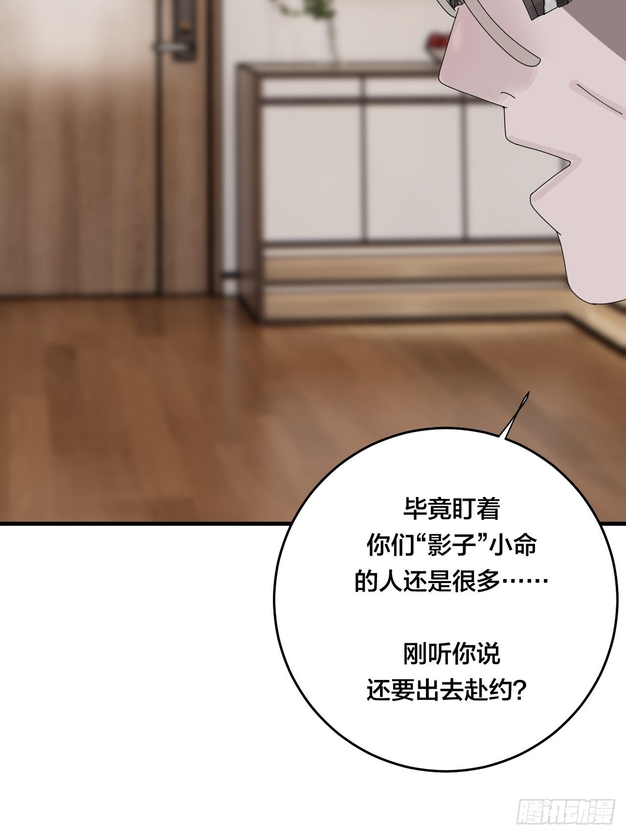 《漆黑之花绽放时》第三十八话 赴约 第27页