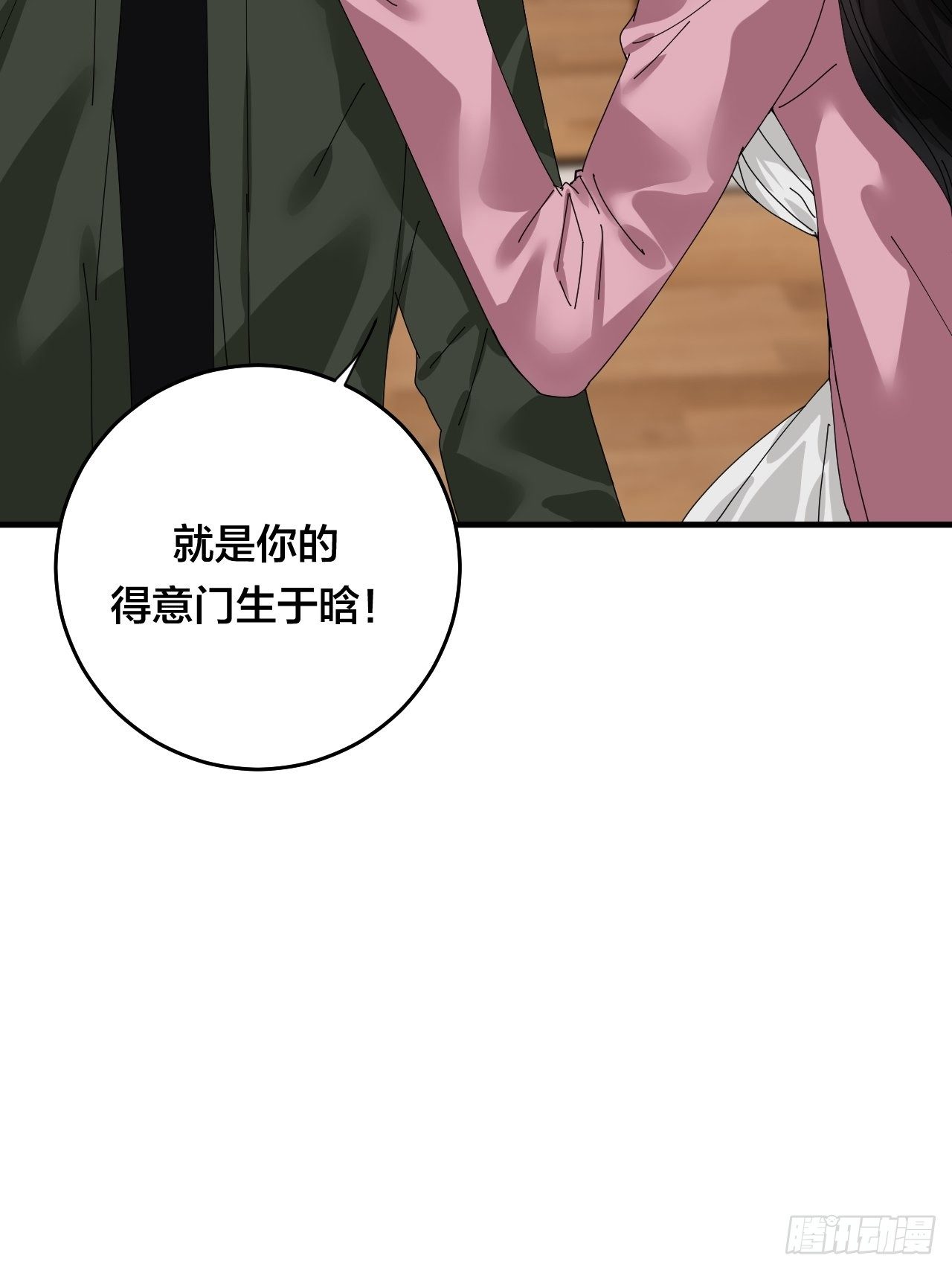 《漆黑之花绽放时》第三十八话 赴约 第29页