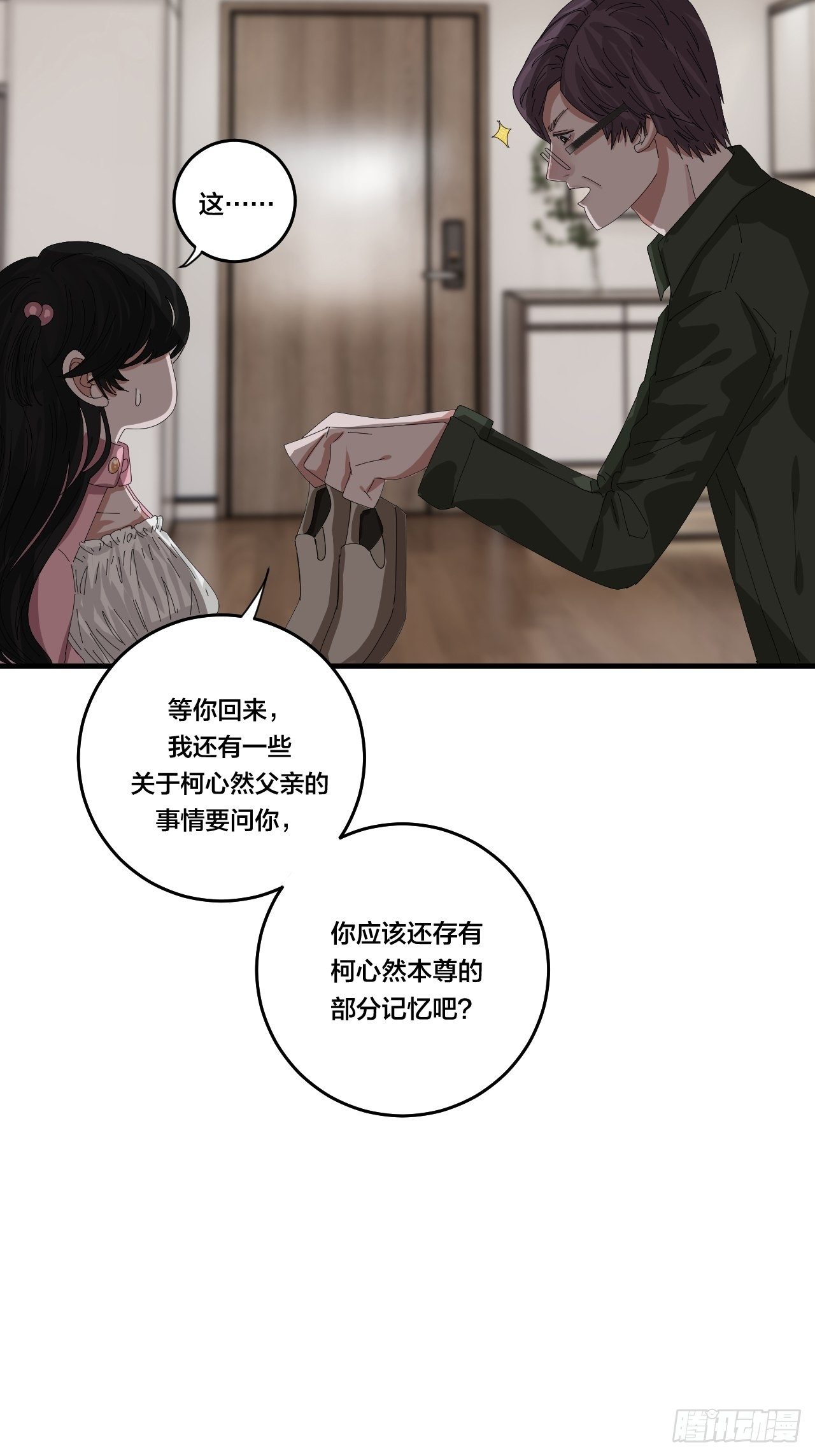 《漆黑之花绽放时》第三十八话 赴约 第45页