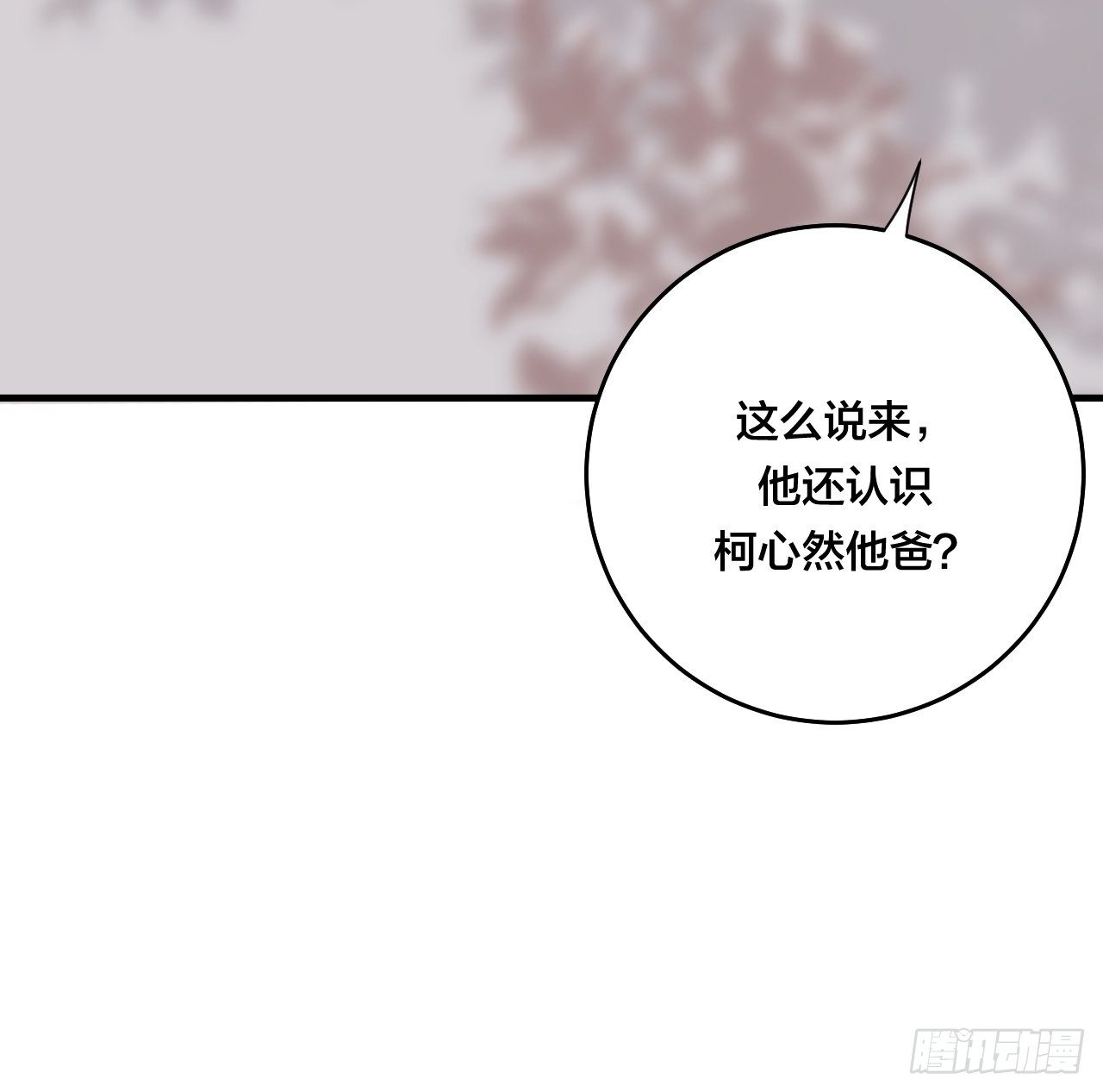 《漆黑之花绽放时》第三十八话 赴约 第50页