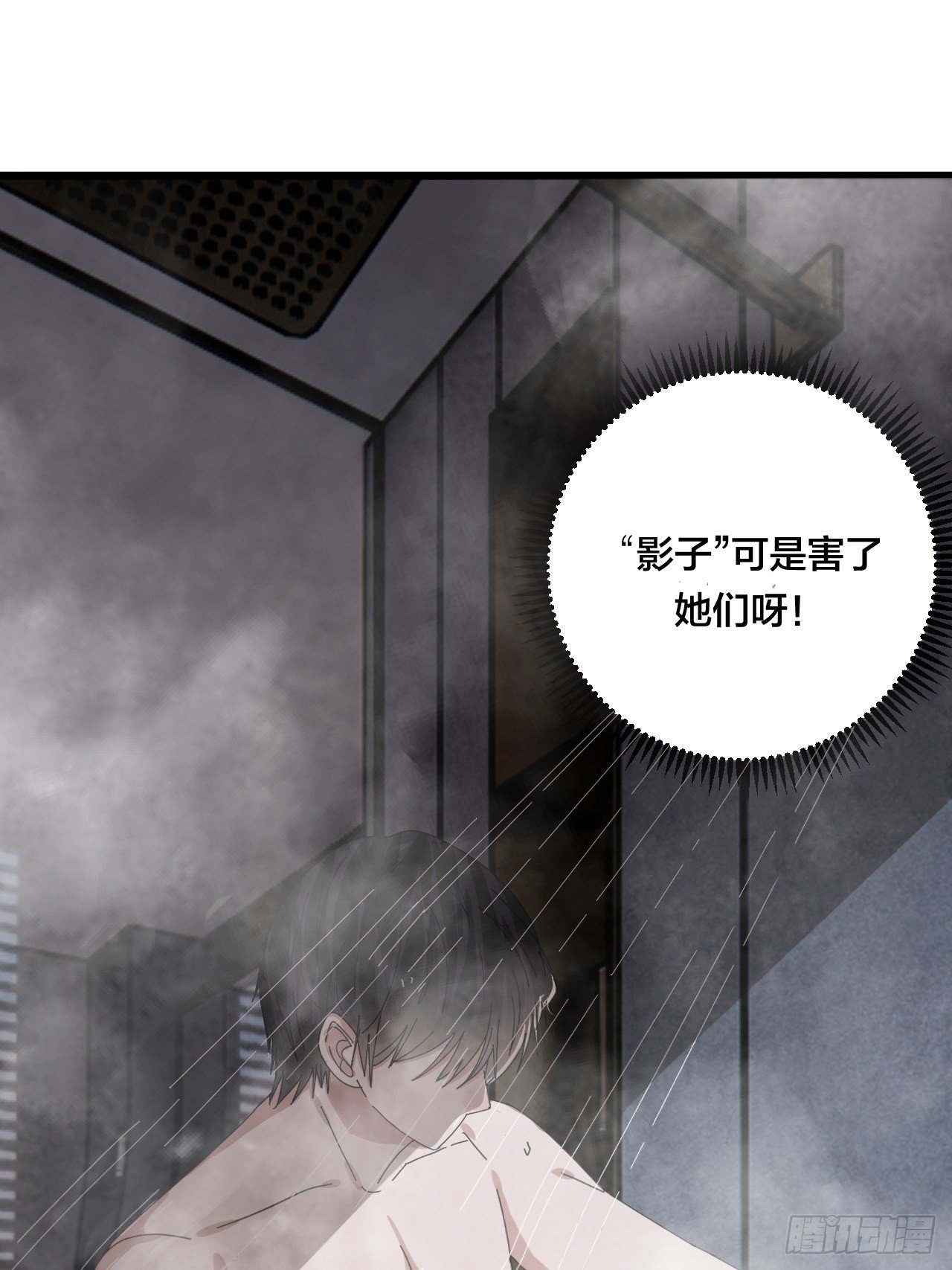 《漆黑之花绽放时》第三十七话 黑烟 第15页