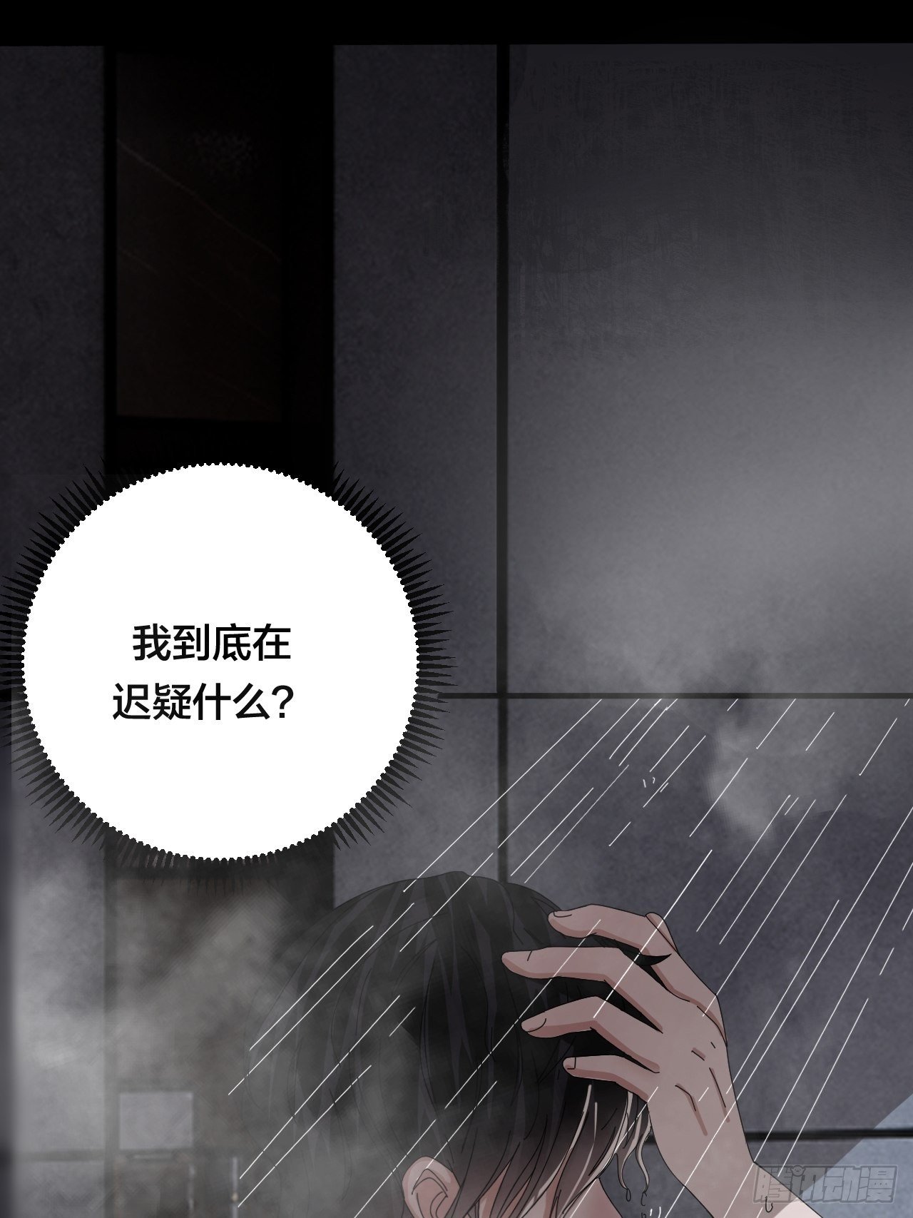 《漆黑之花绽放时》第三十七话 黑烟 第21页