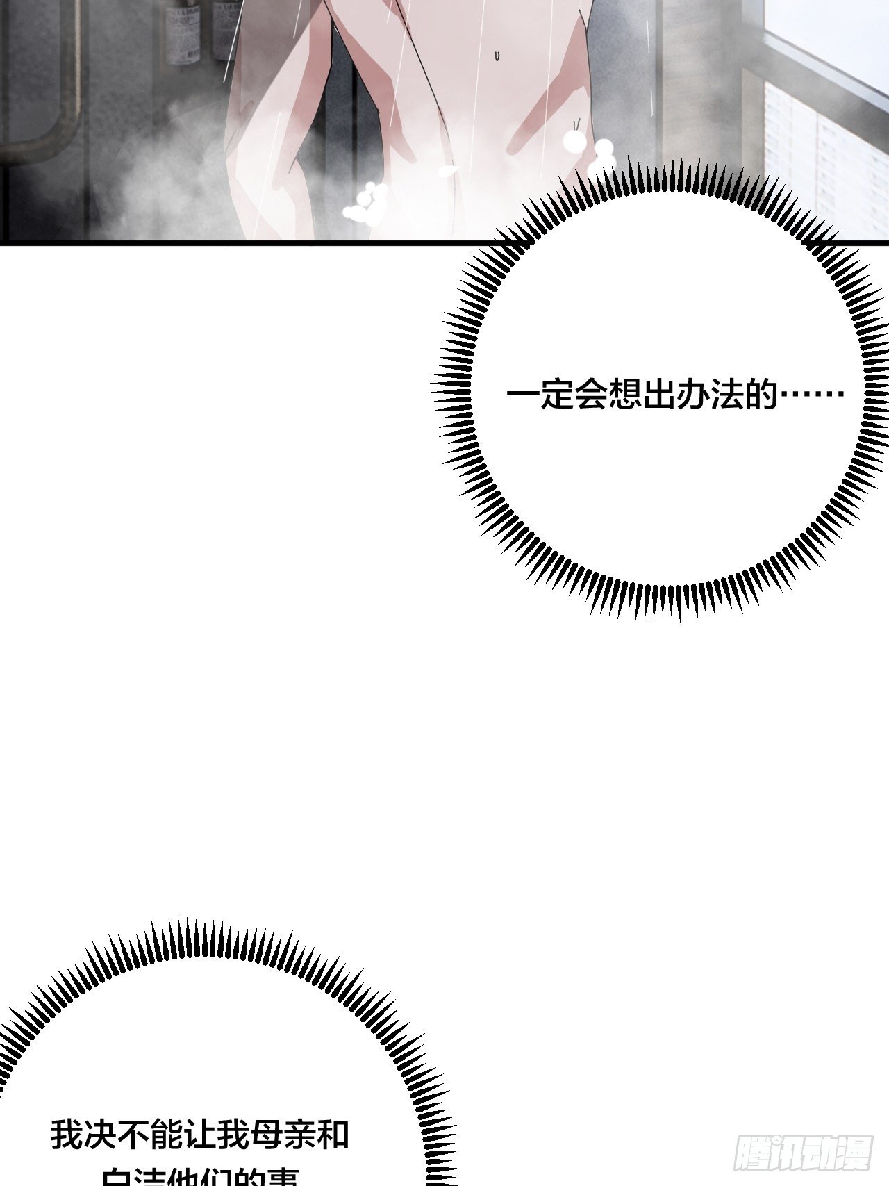 《漆黑之花绽放时》第三十七话 黑烟 第24页