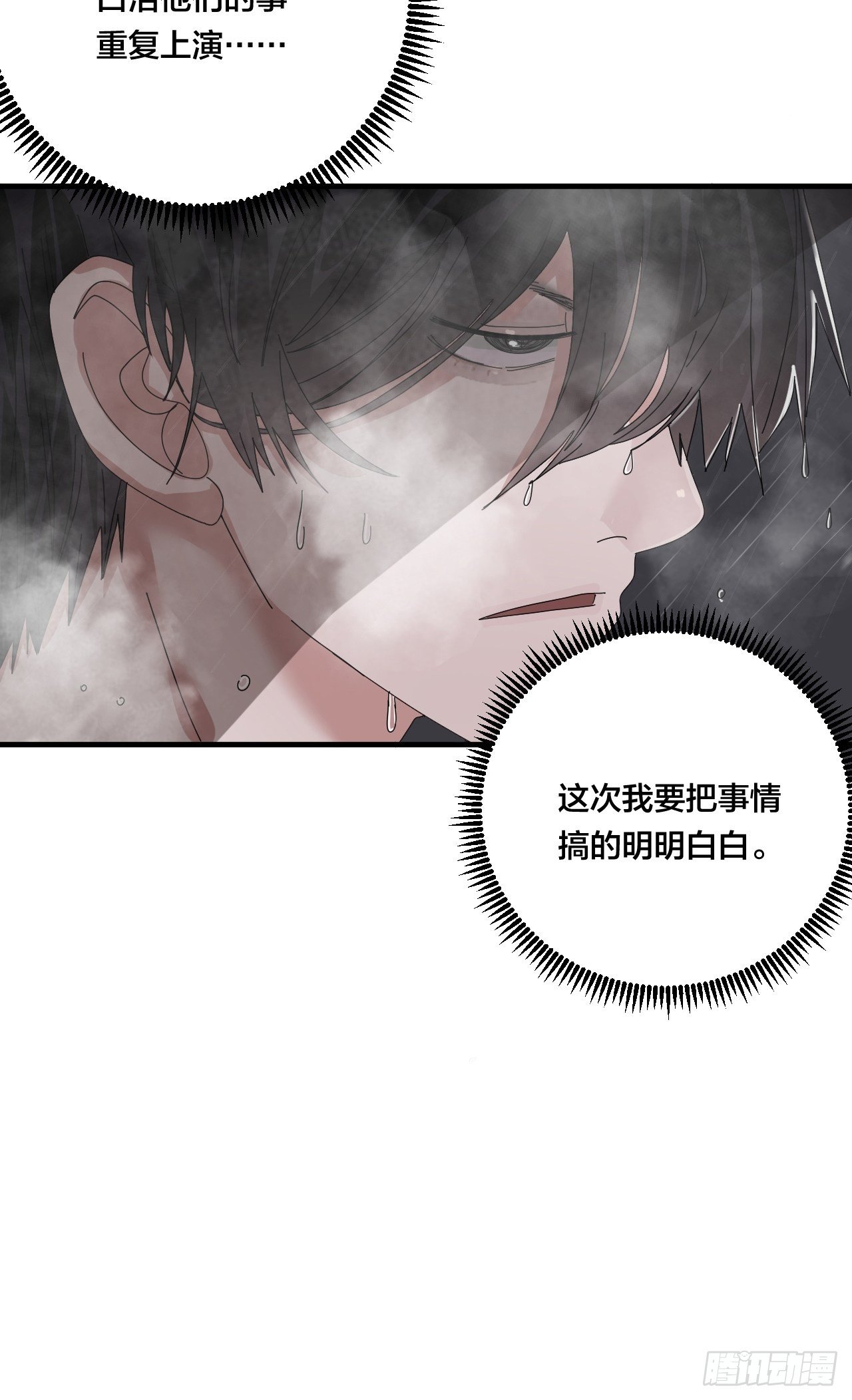 《漆黑之花绽放时》第三十七话 黑烟 第25页