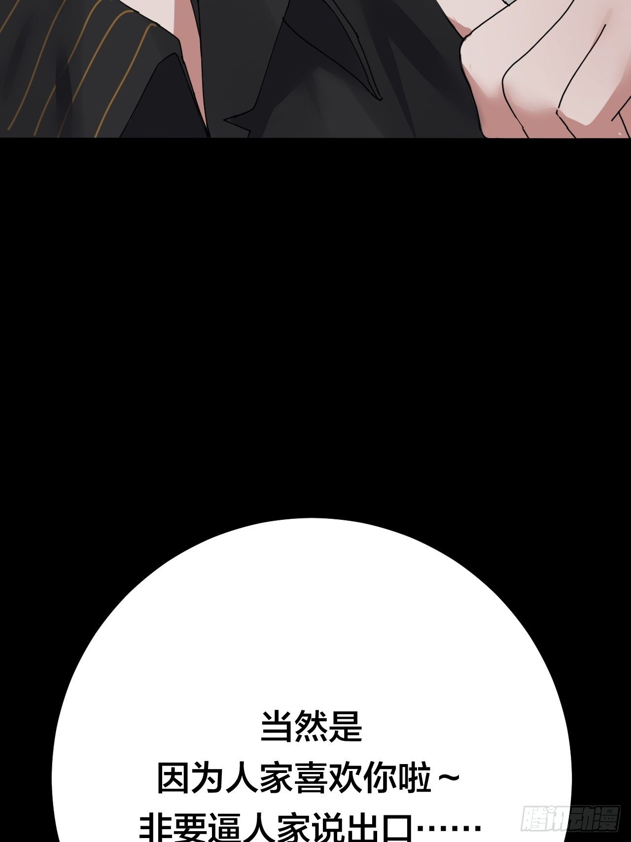 《漆黑之花绽放时》第三十七话 黑烟 第35页