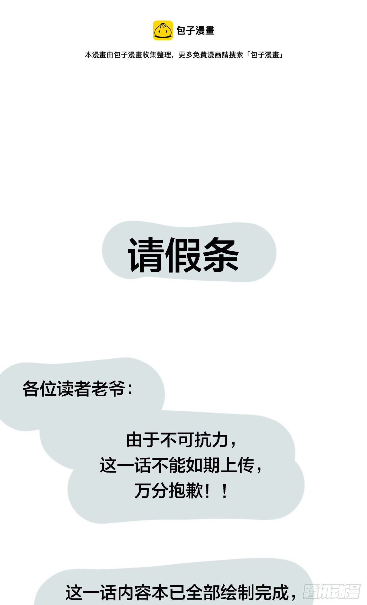 《漆黑之花绽放时》请假条 第1页