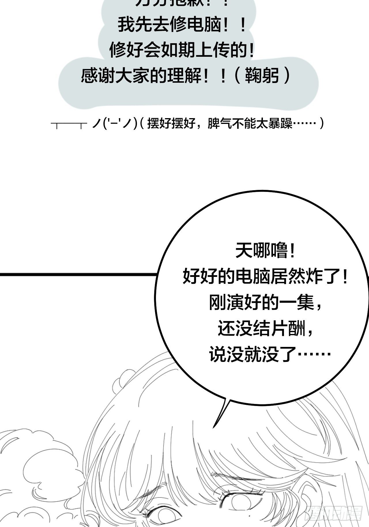 《漆黑之花绽放时》请假条 第3页