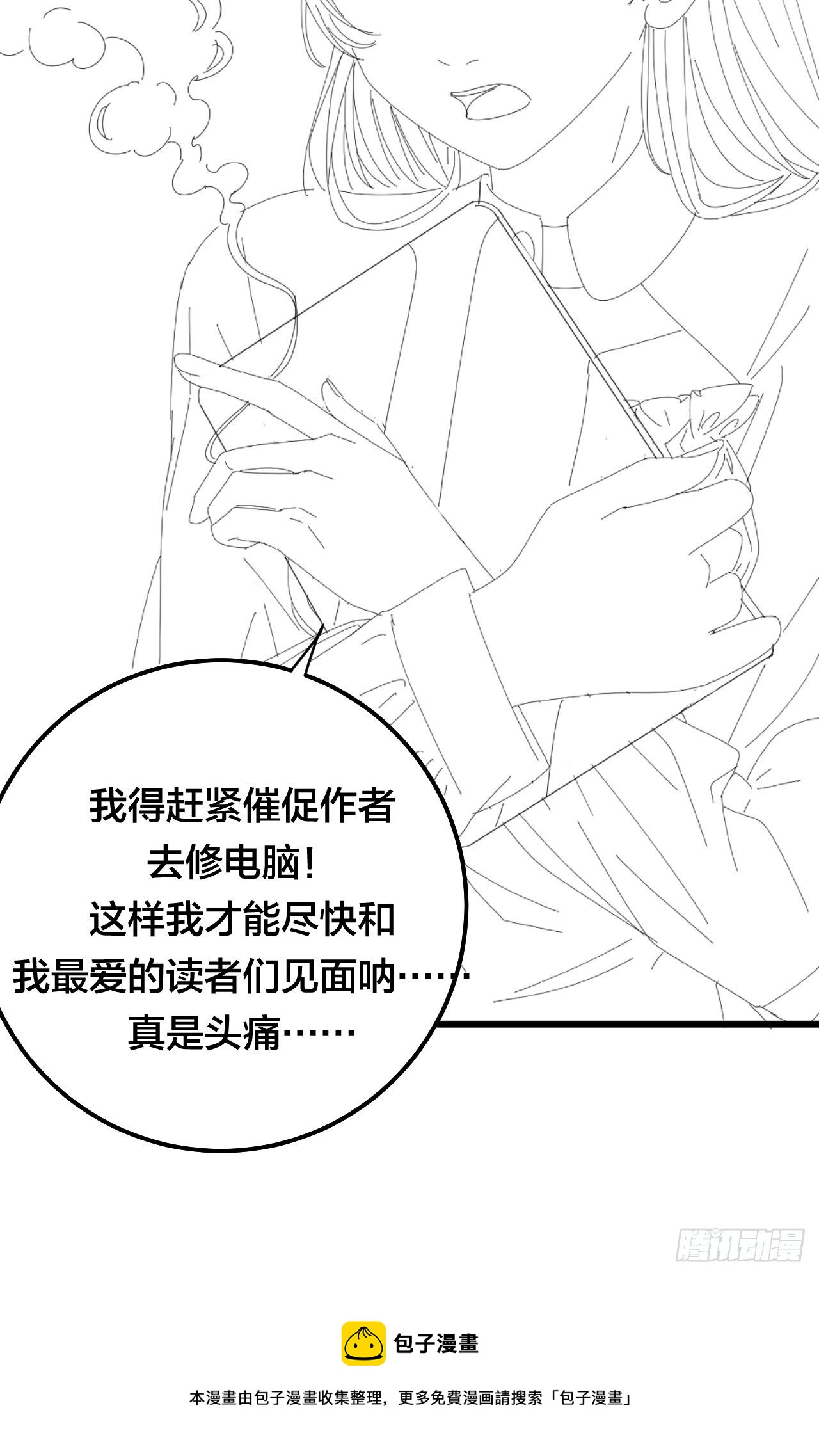 《漆黑之花绽放时》请假条 第4页