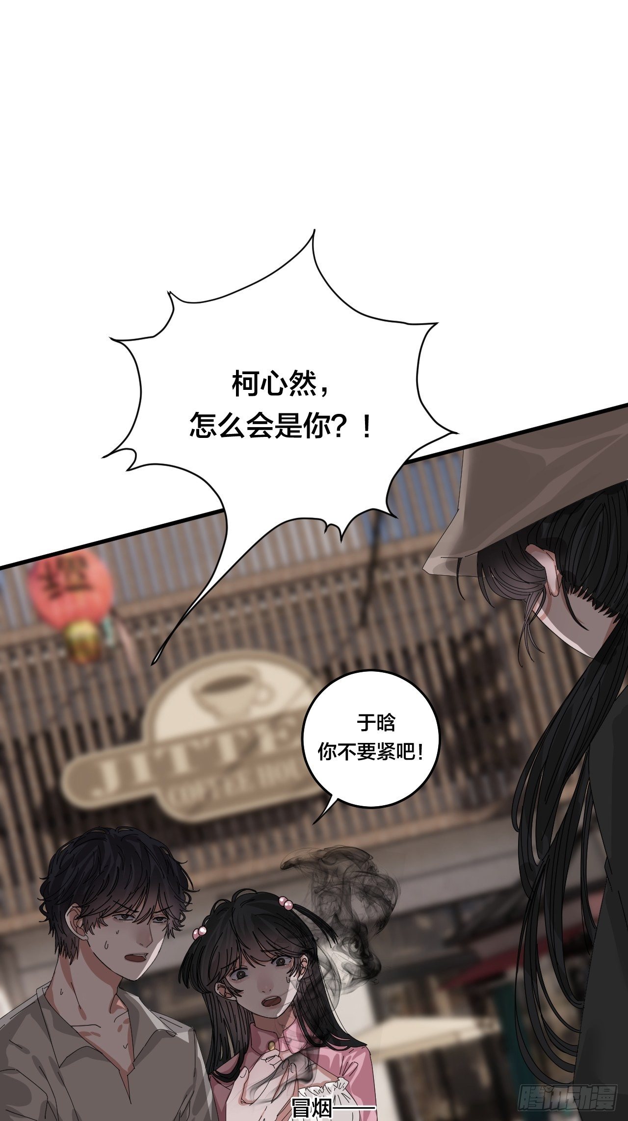 《漆黑之花绽放时》第四十话 愤怒的本尊（一） 第27页