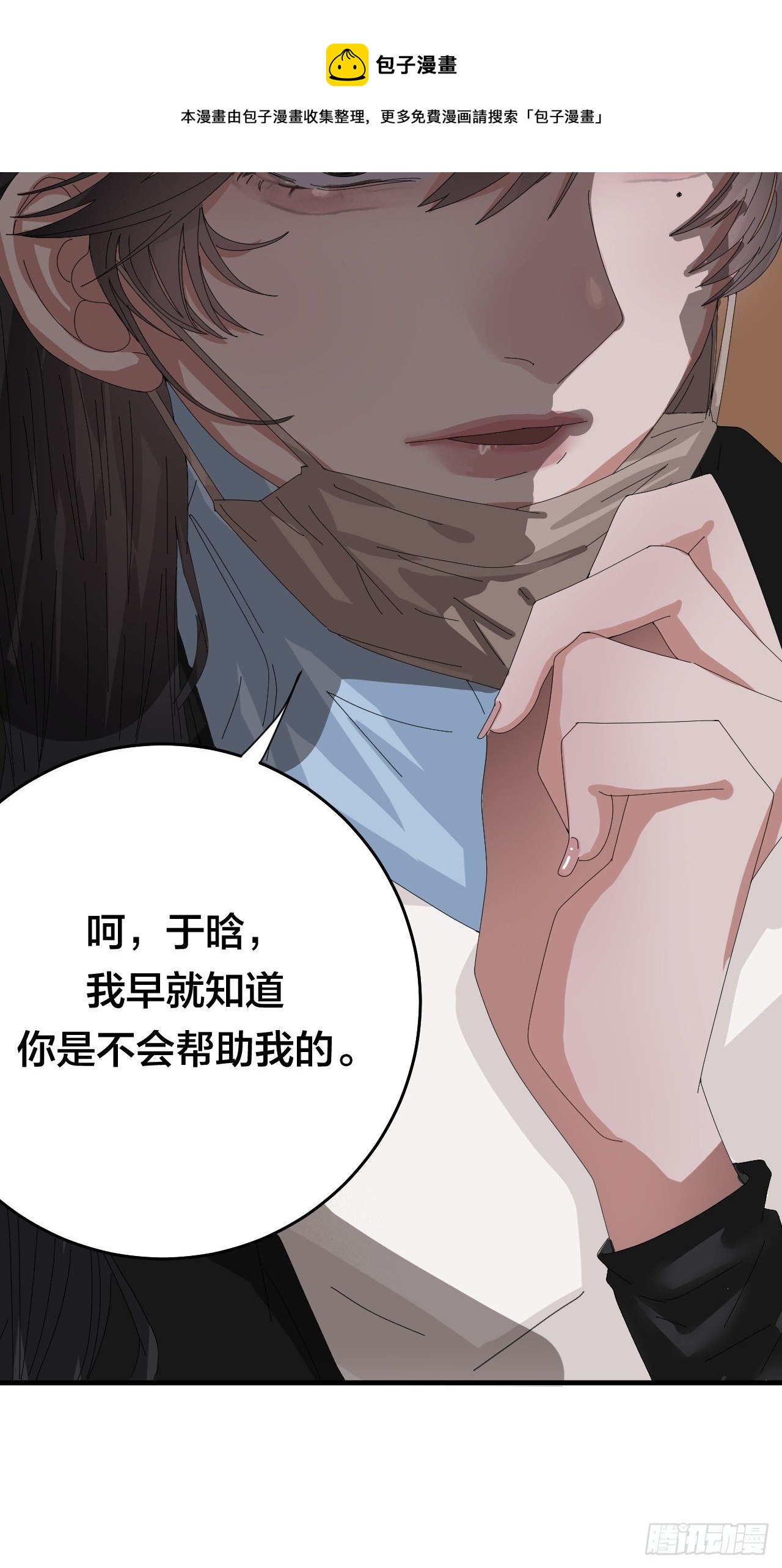 《漆黑之花绽放时》第四十话 愤怒的本尊（一） 第29页