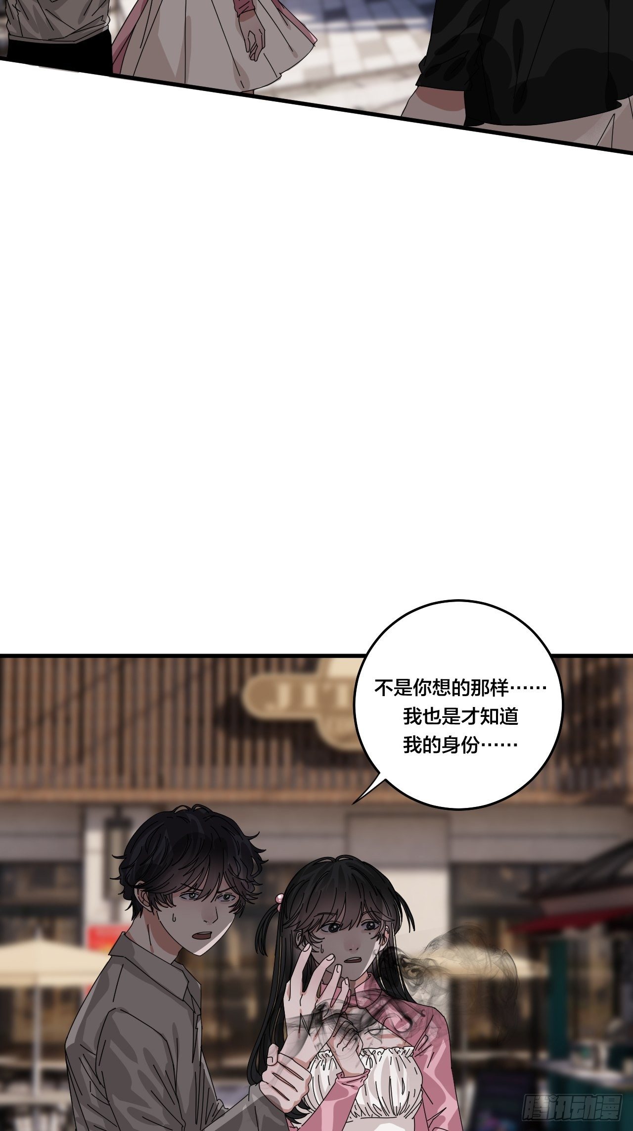 《漆黑之花绽放时》第四十话 愤怒的本尊（一） 第31页