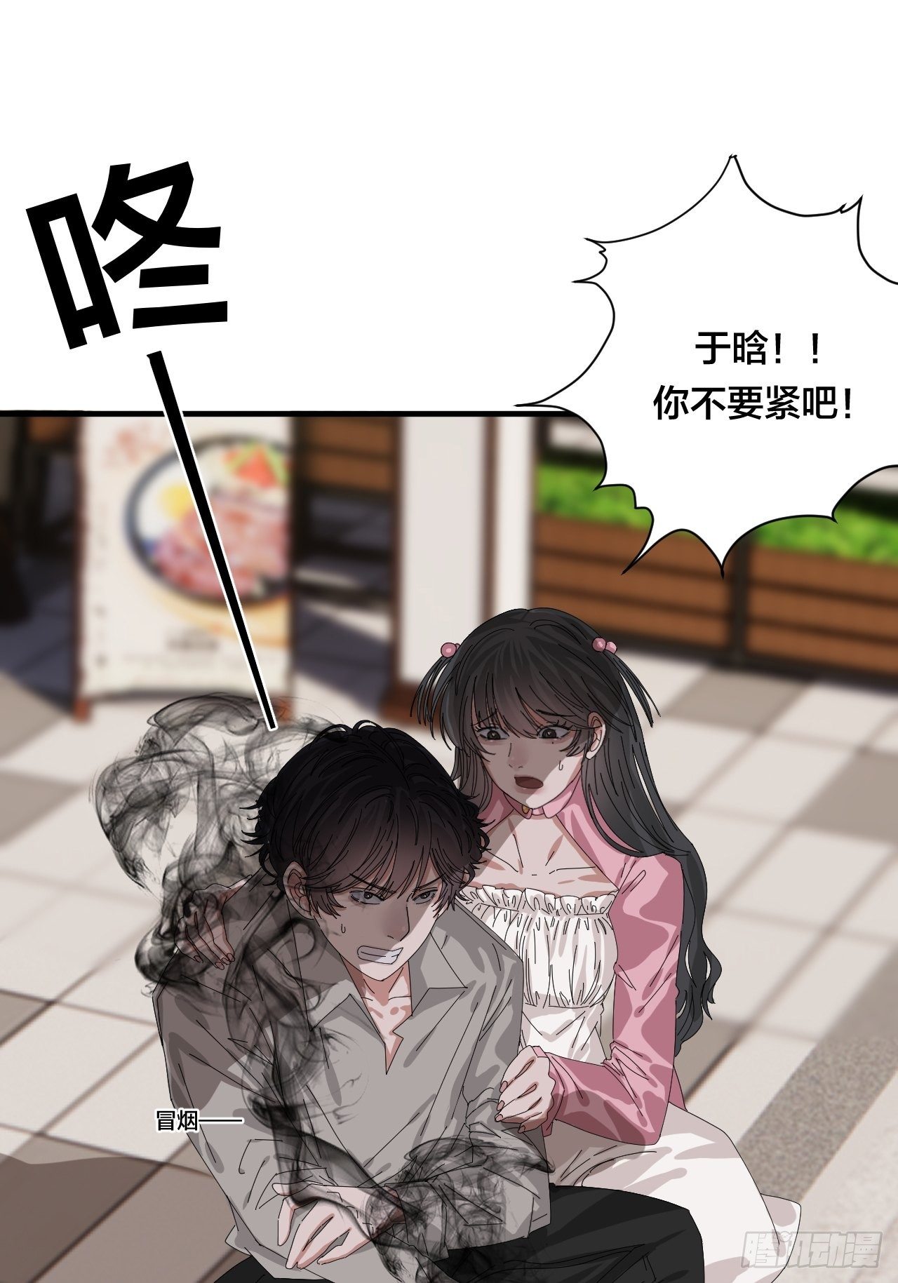 《漆黑之花绽放时》第四十话 愤怒的本尊（一） 第38页