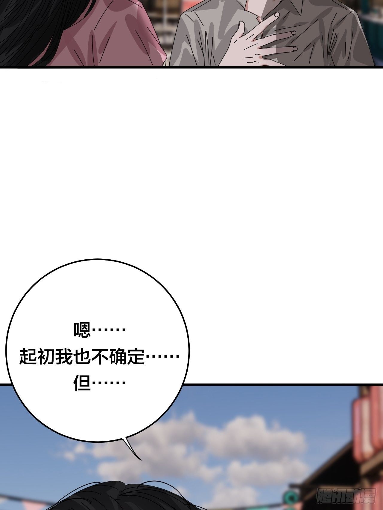 《漆黑之花绽放时》第四十话 愤怒的本尊（一） 第3页
