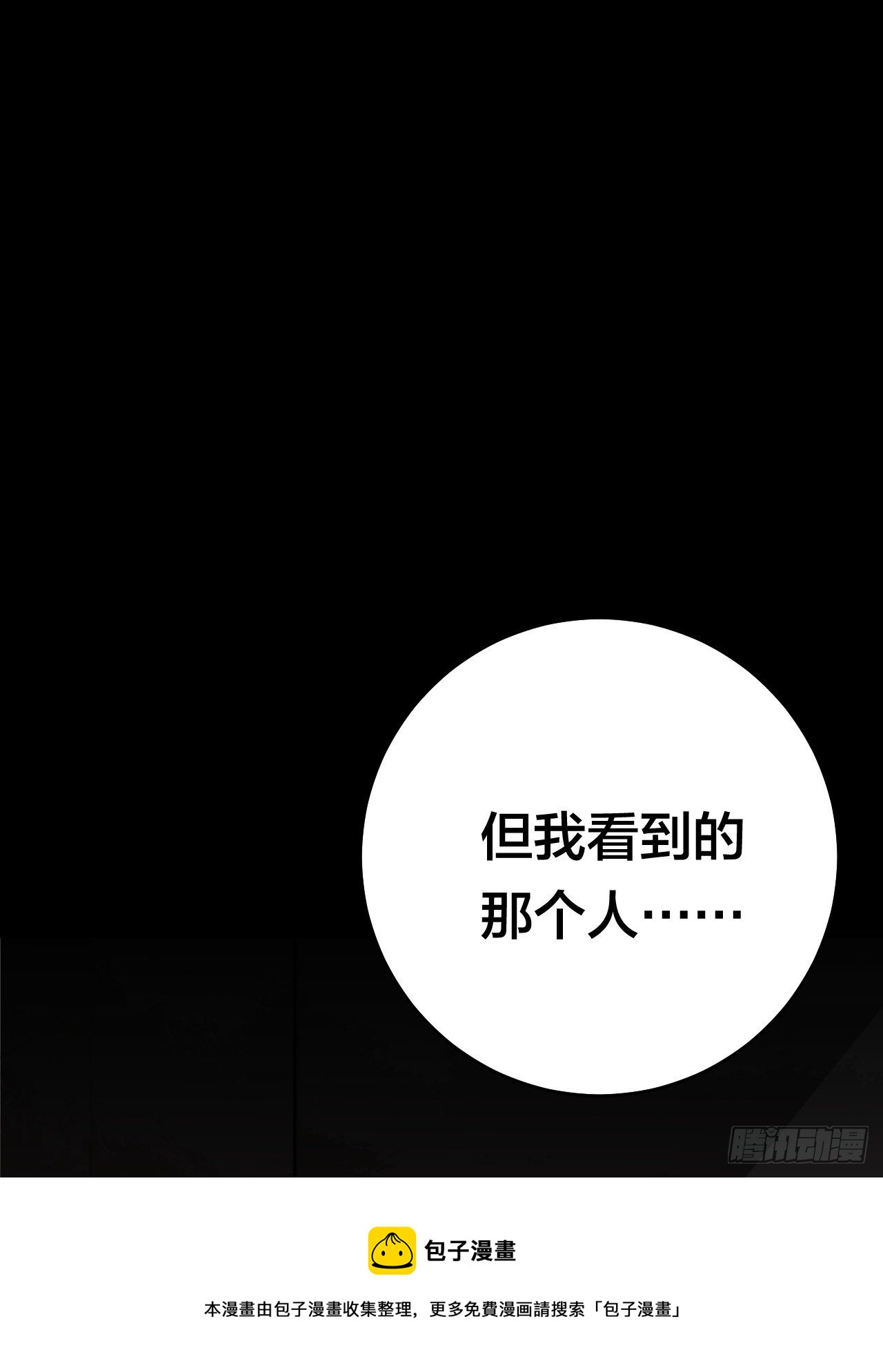 《漆黑之花绽放时》第四十话 愤怒的本尊（一） 第5页