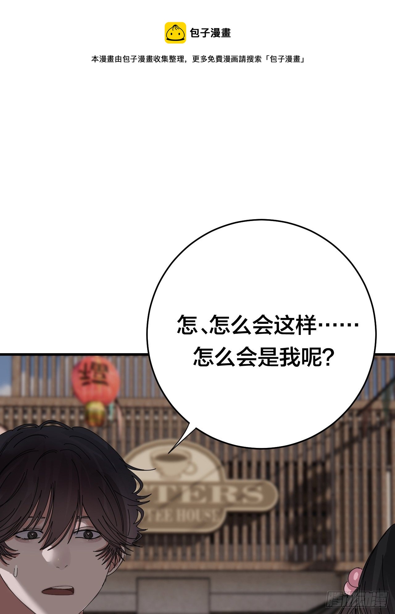 《漆黑之花绽放时》第四十话 愤怒的本尊（一） 第9页