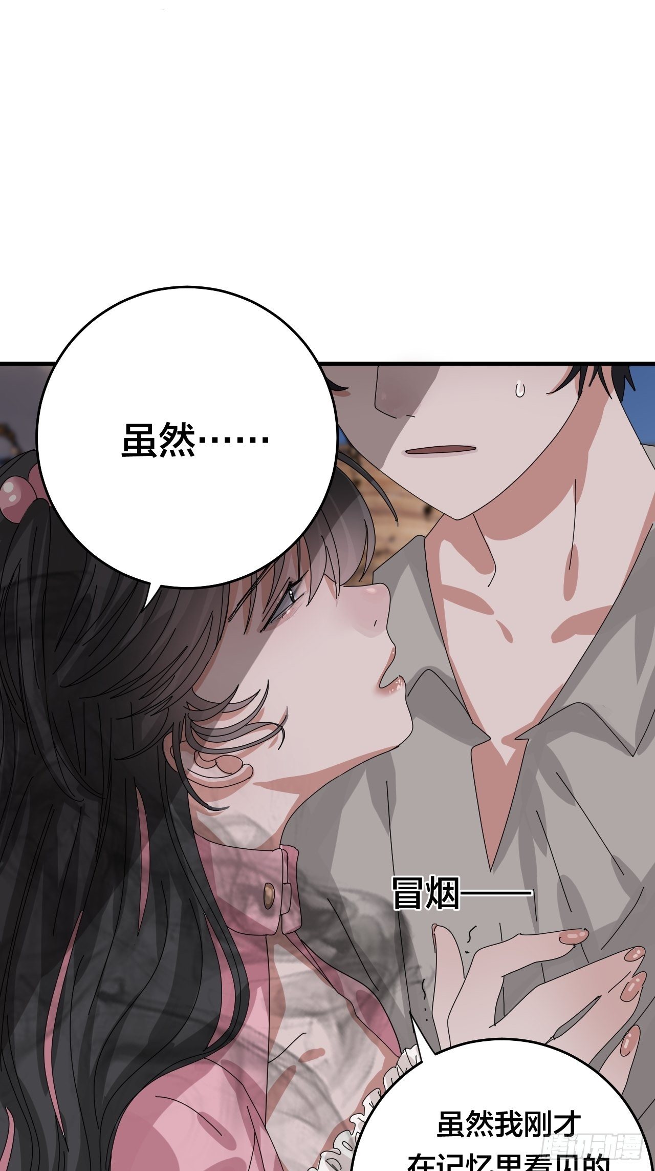 《漆黑之花绽放时》第四十话 愤怒的本尊（二） 第10页