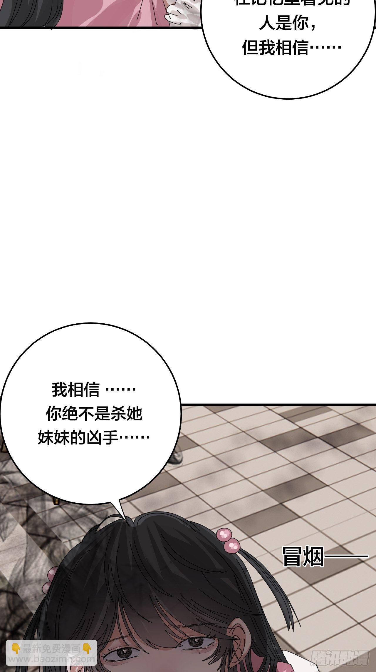 《漆黑之花绽放时》第四十话 愤怒的本尊（二） 第11页
