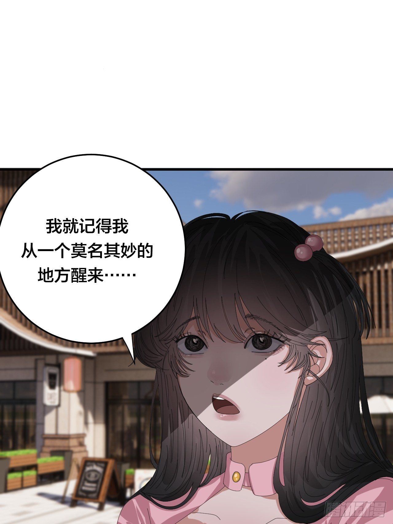 《漆黑之花绽放时》第三十九话 我看到的是你 第11页