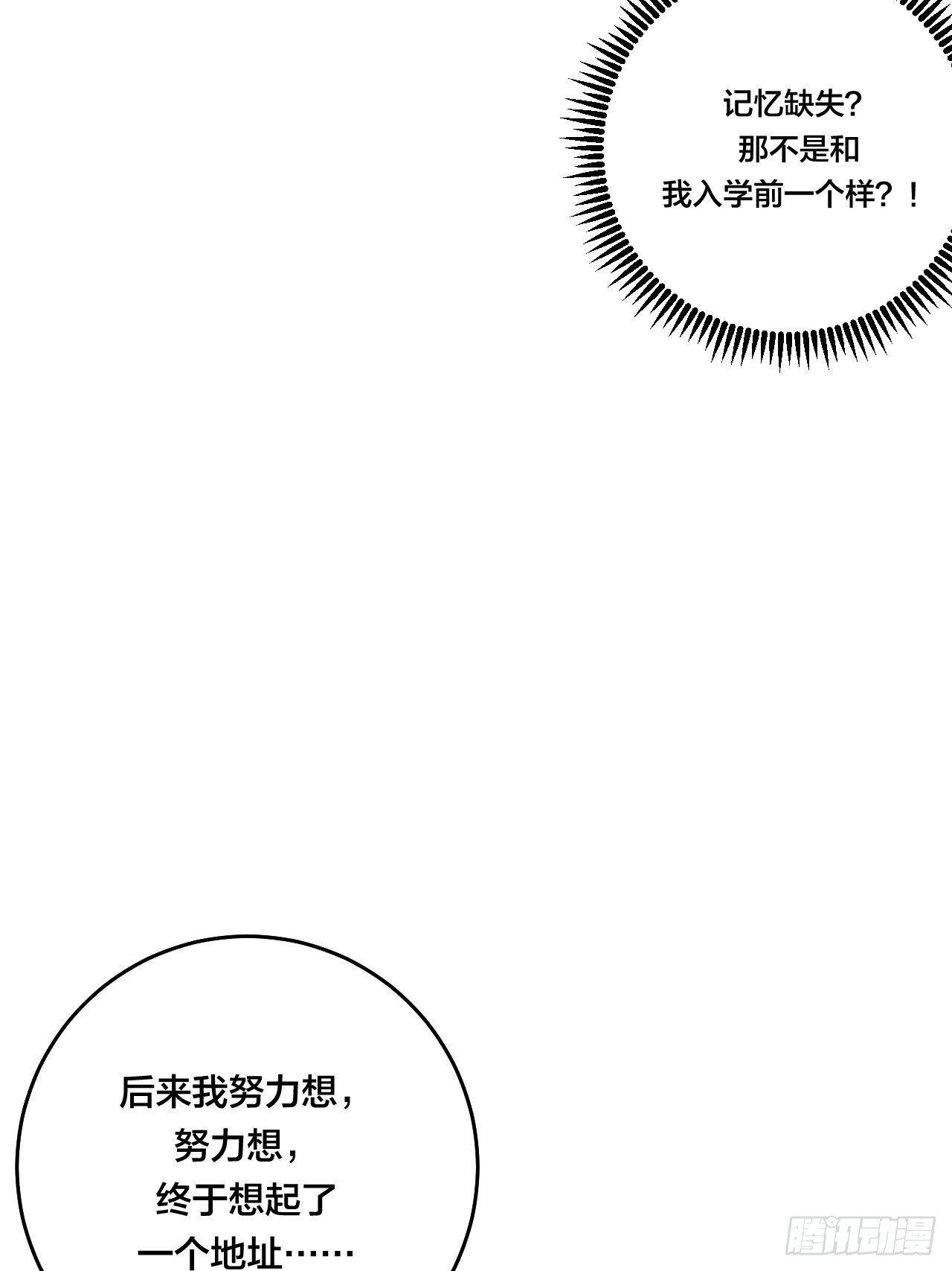 《漆黑之花绽放时》第三十九话 我看到的是你 第20页